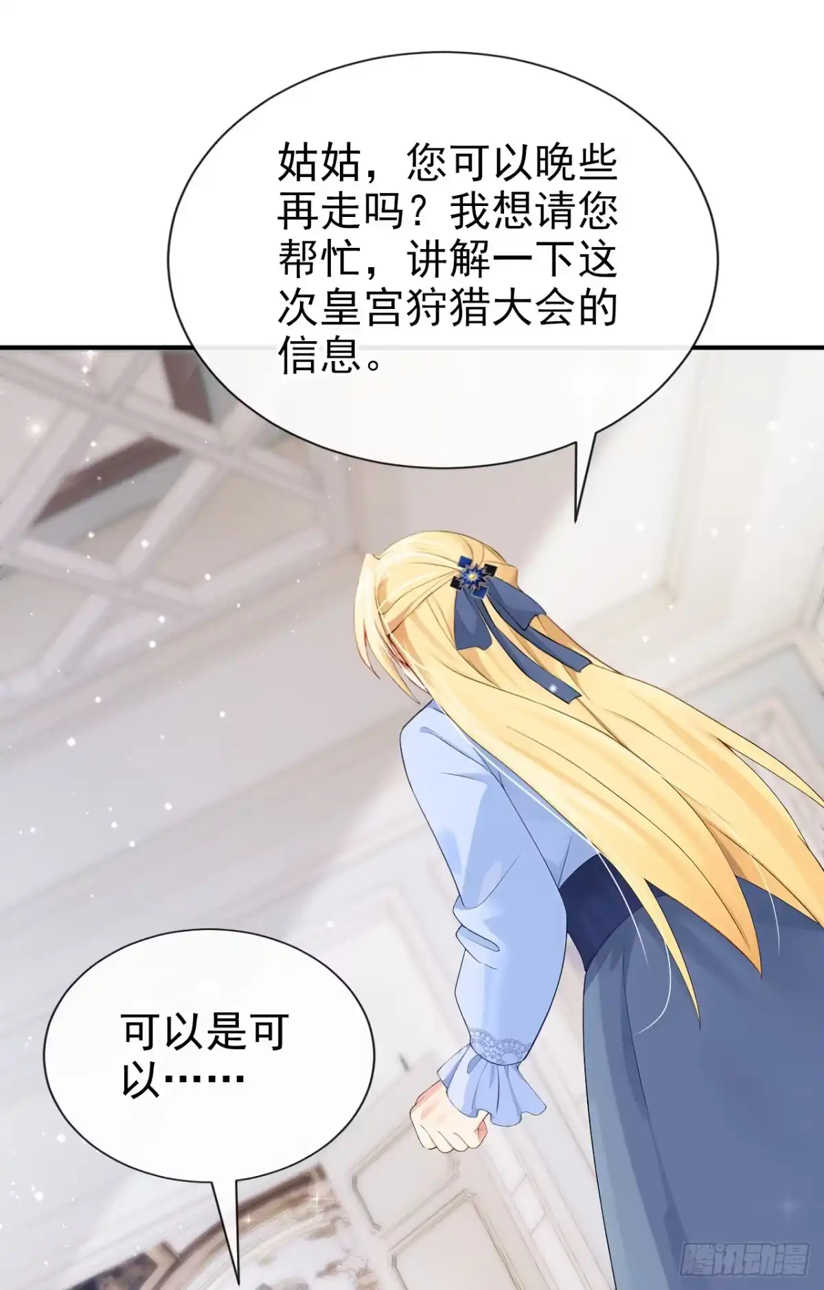 第51话没有退路-让出天赋后，我成了魔法界团宠-iCiyuan动漫（第19张）