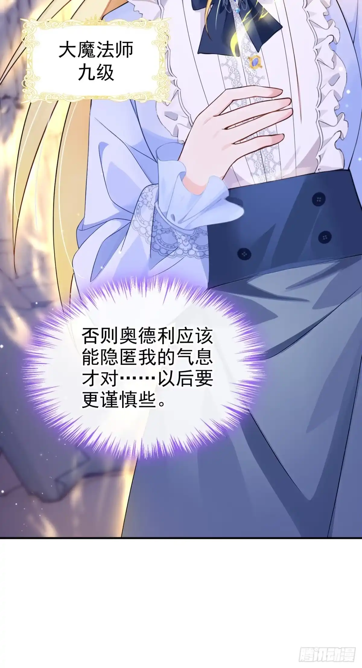 第51话没有退路-让出天赋后，我成了魔法界团宠-iCiyuan动漫（第25张）
