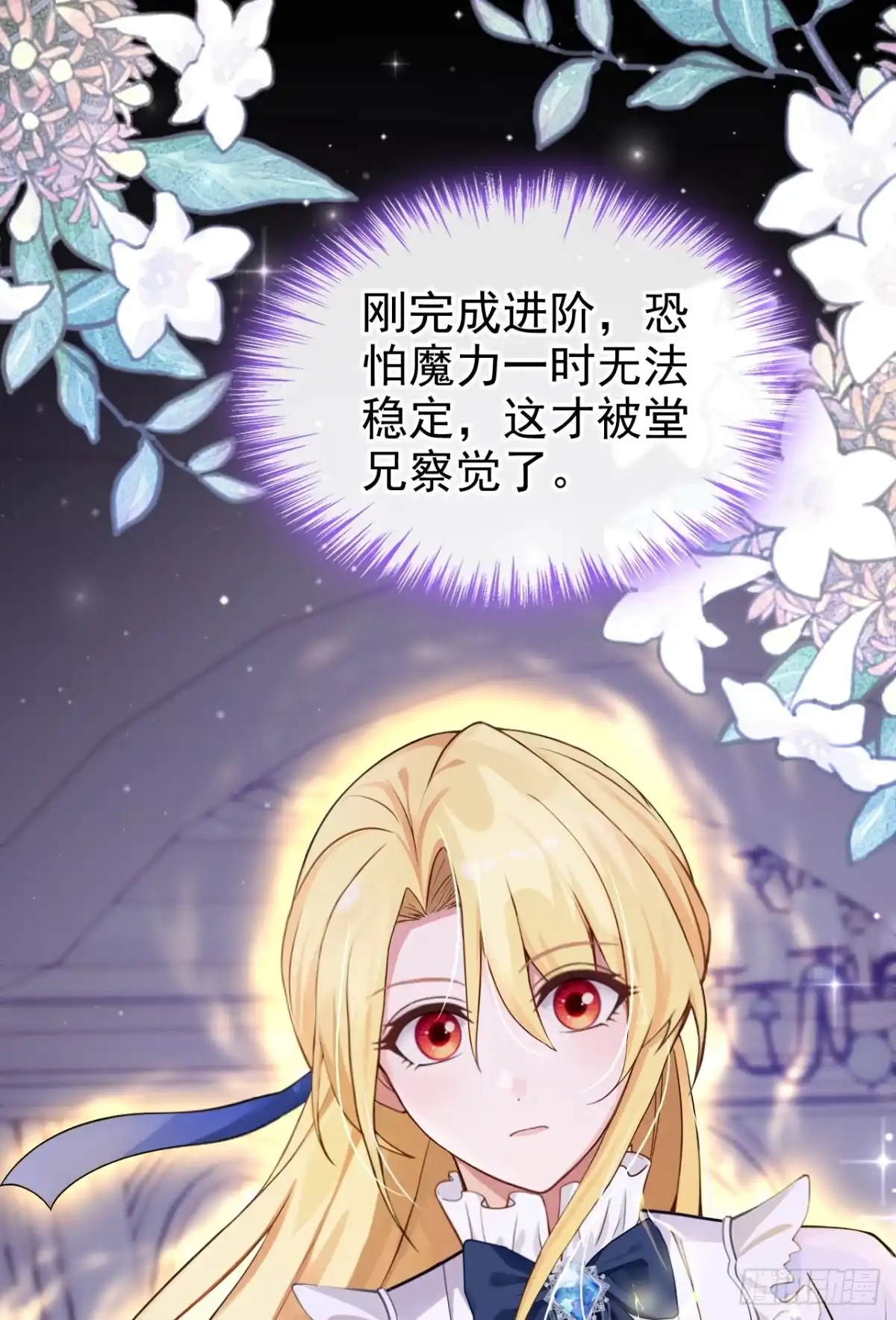 第51话没有退路-让出天赋后，我成了魔法界团宠-iCiyuan动漫（第24张）