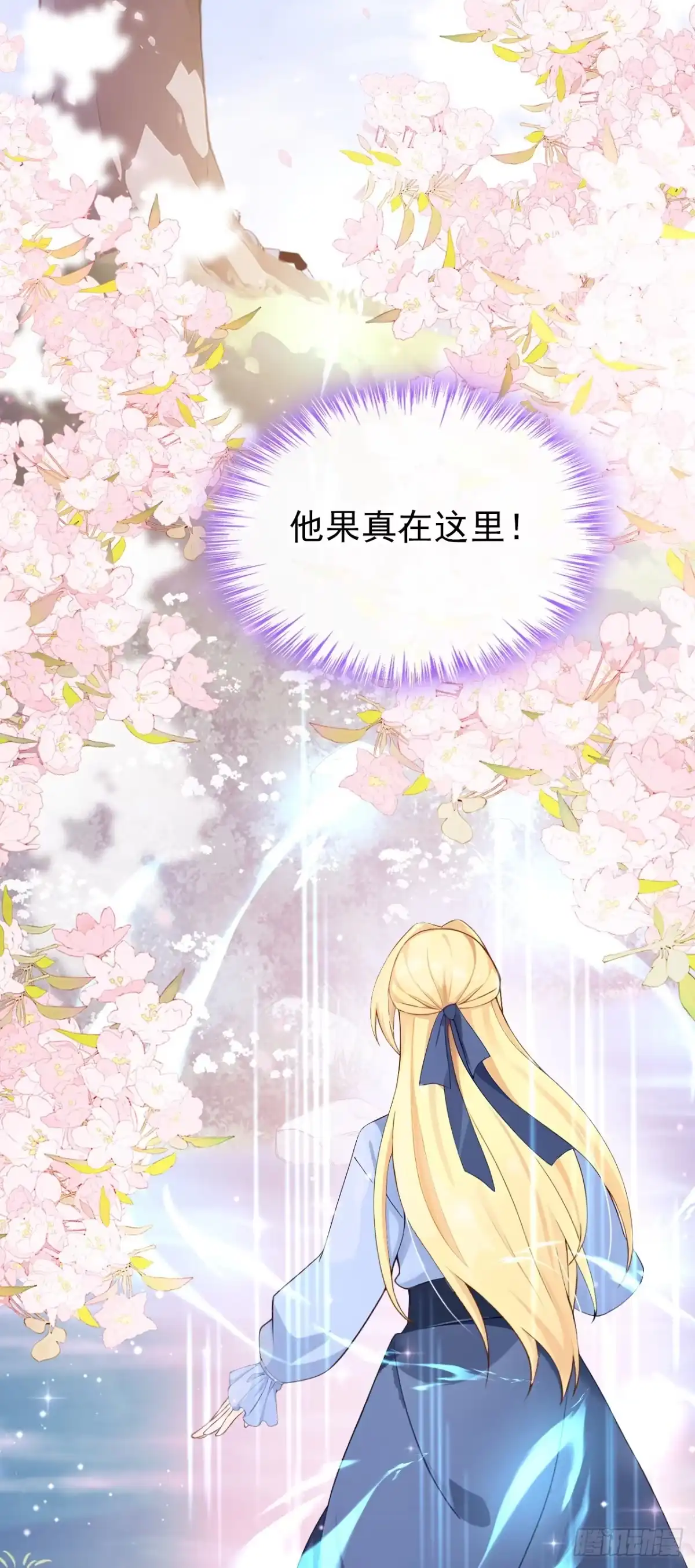 第52话……睡着了吗-让出天赋后，我成了魔法界团宠-iCiyuan动漫（第2张）