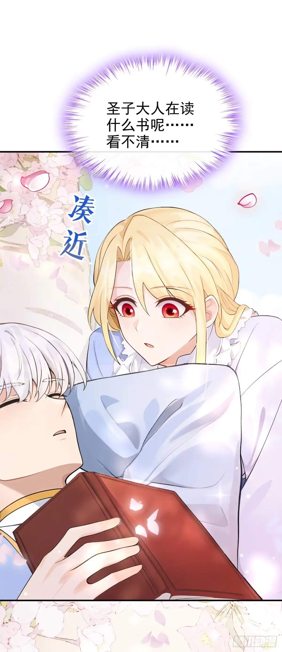第52话……睡着了吗-让出天赋后，我成了魔法界团宠-iCiyuan动漫（第8张）