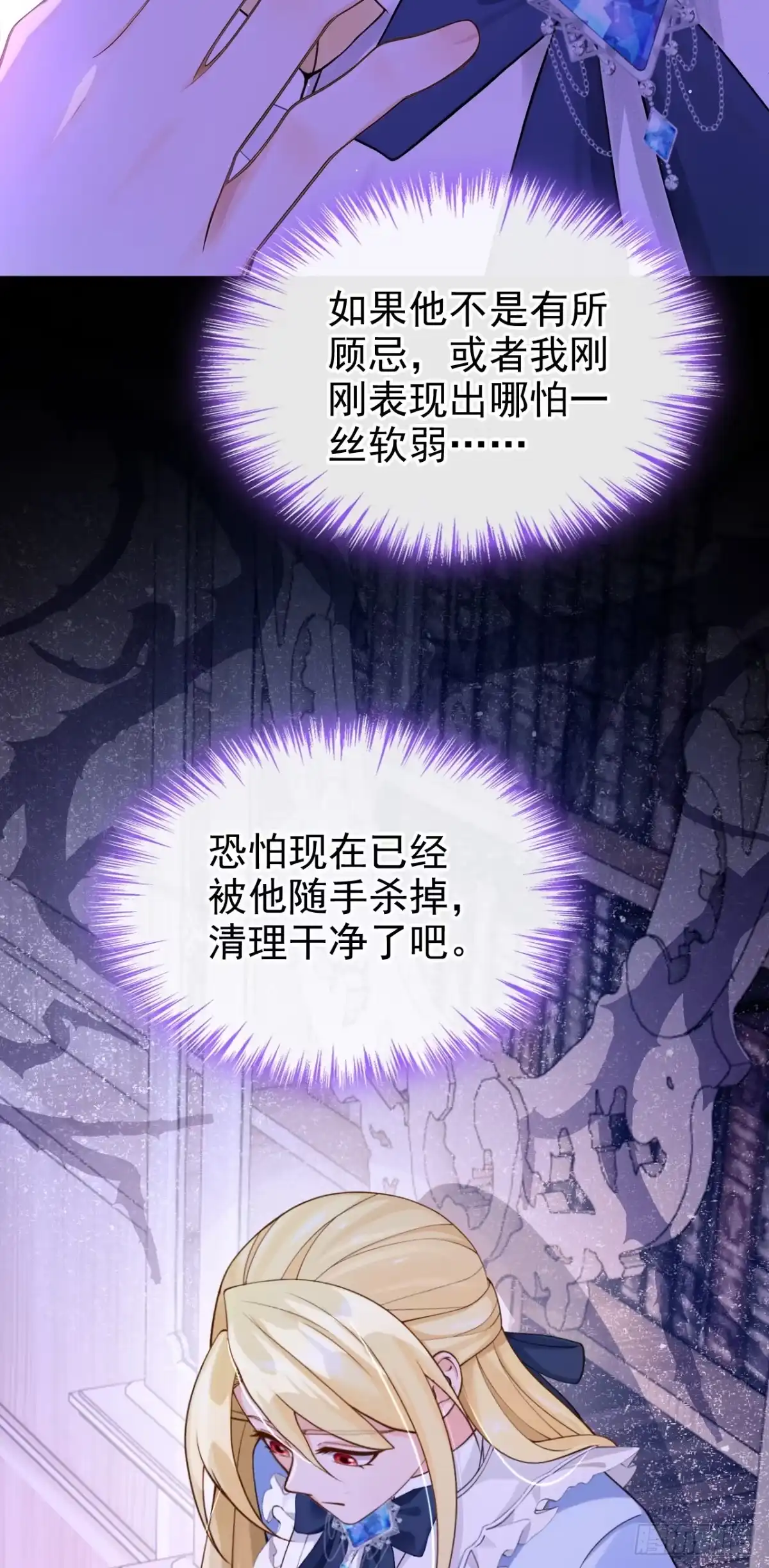 第54话公爵的慷慨-让出天赋后，我成了魔法界团宠-iCiyuan动漫（第5张）