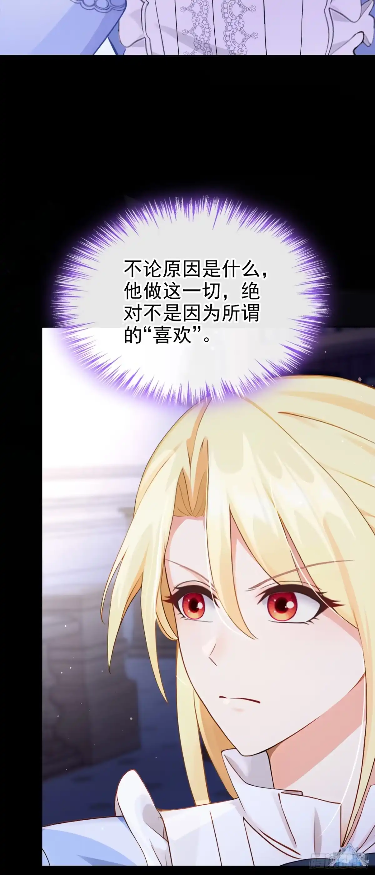 第54话公爵的慷慨-让出天赋后，我成了魔法界团宠-iCiyuan动漫（第9张）
