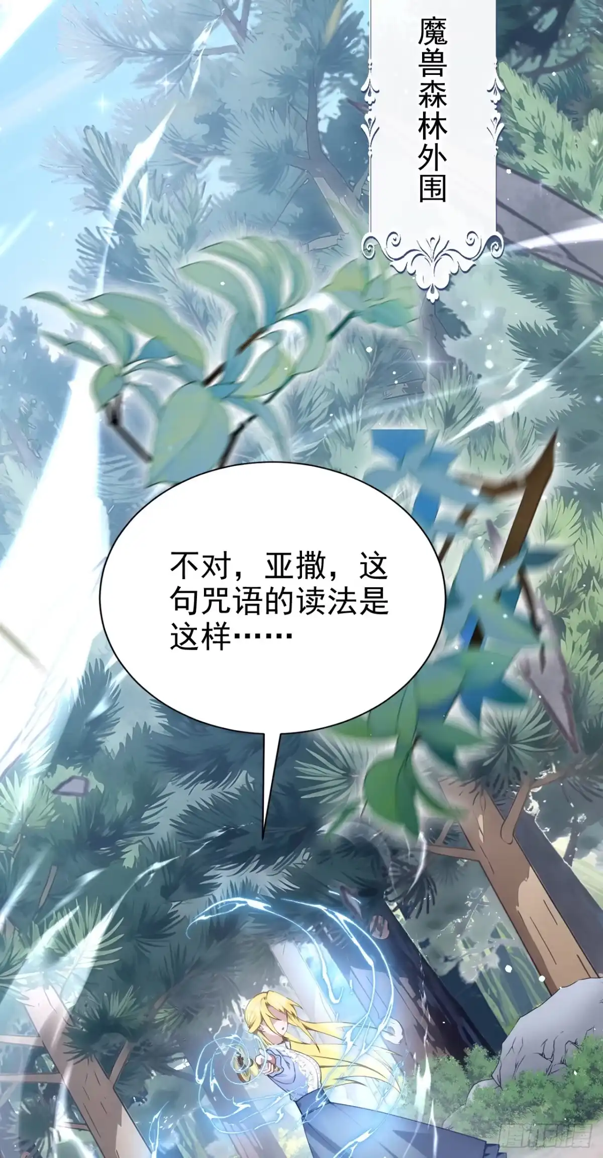 第54话公爵的慷慨-让出天赋后，我成了魔法界团宠-iCiyuan动漫（第12张）