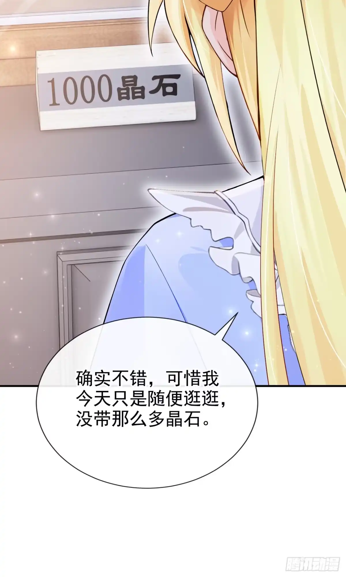 第55话价格好商量！-让出天赋后，我成了魔法界团宠-iCiyuan动漫（第16张）