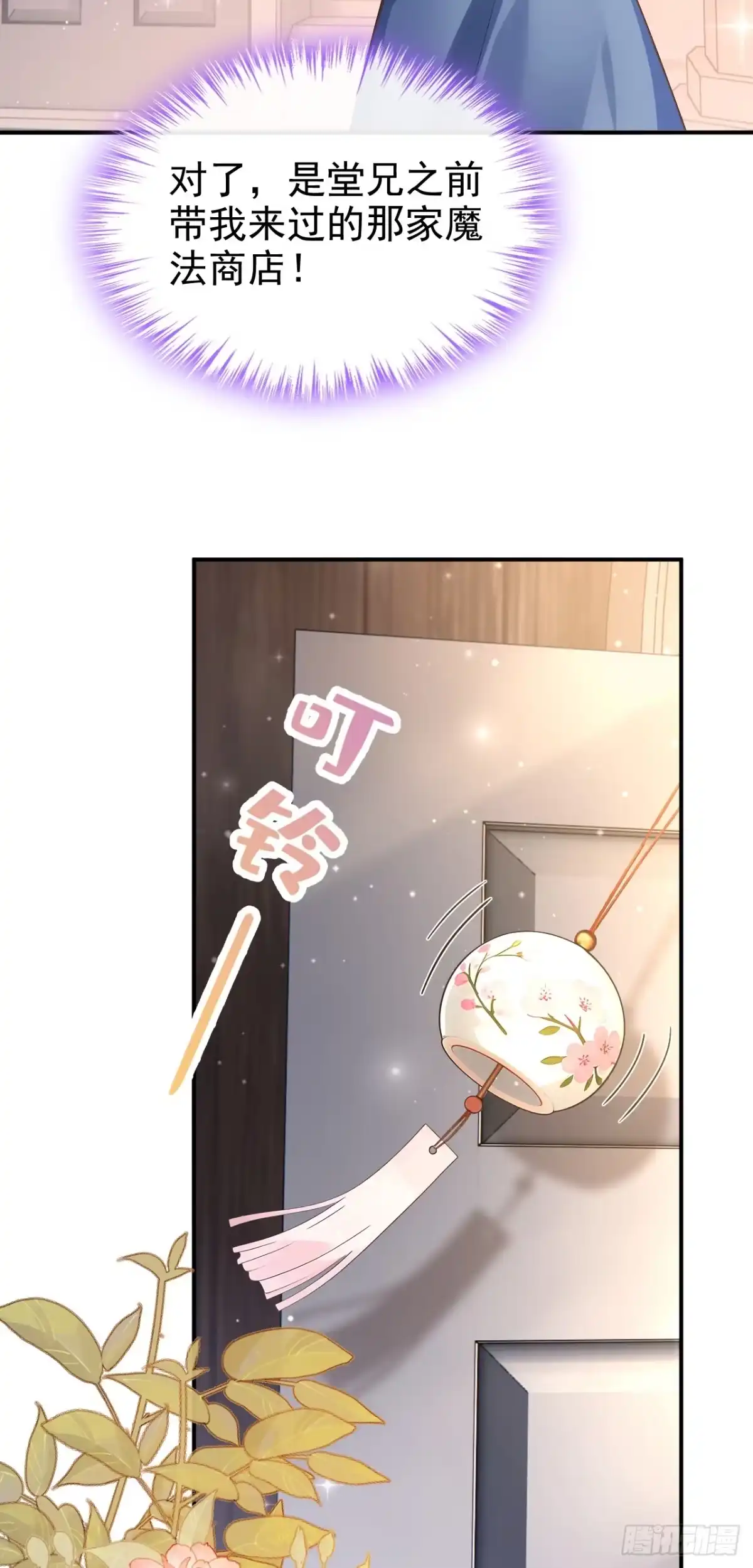 第55话价格好商量！-让出天赋后，我成了魔法界团宠-iCiyuan动漫（第6张）