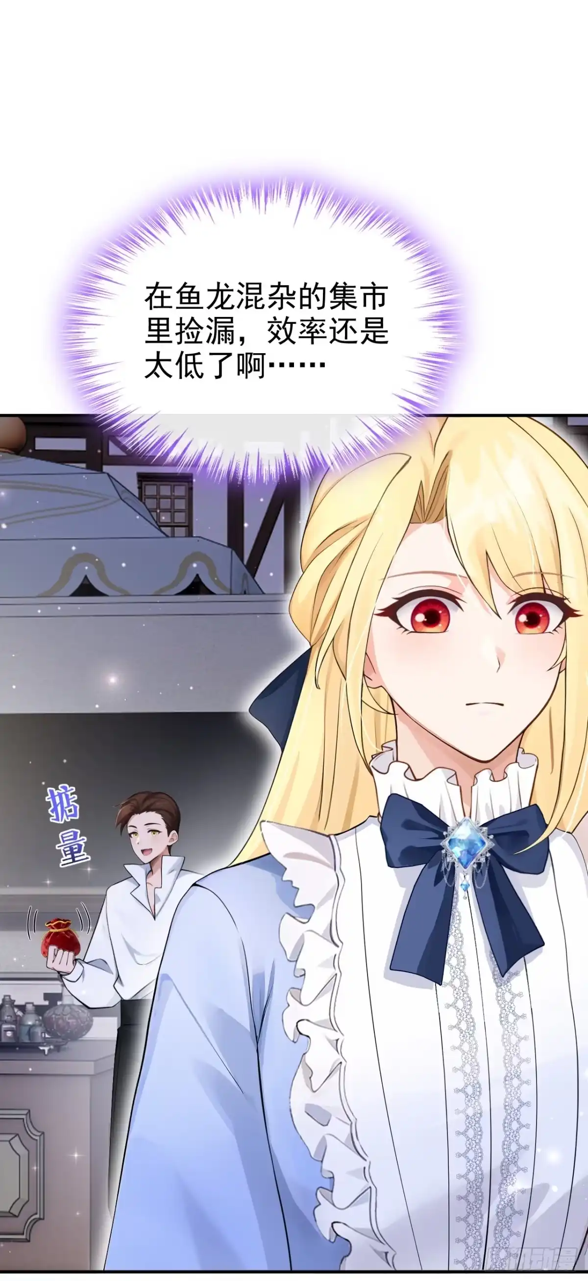 第56话当街行凶-让出天赋后，我成了魔法界团宠-iCiyuan动漫（第4张）