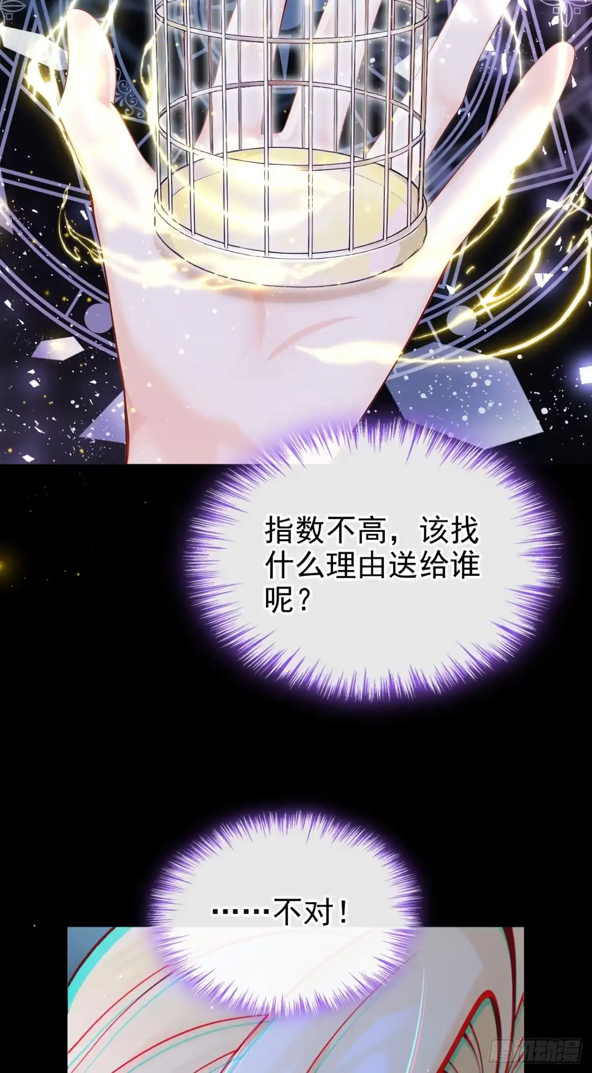 第56话当街行凶-让出天赋后，我成了魔法界团宠-iCiyuan动漫（第6张）