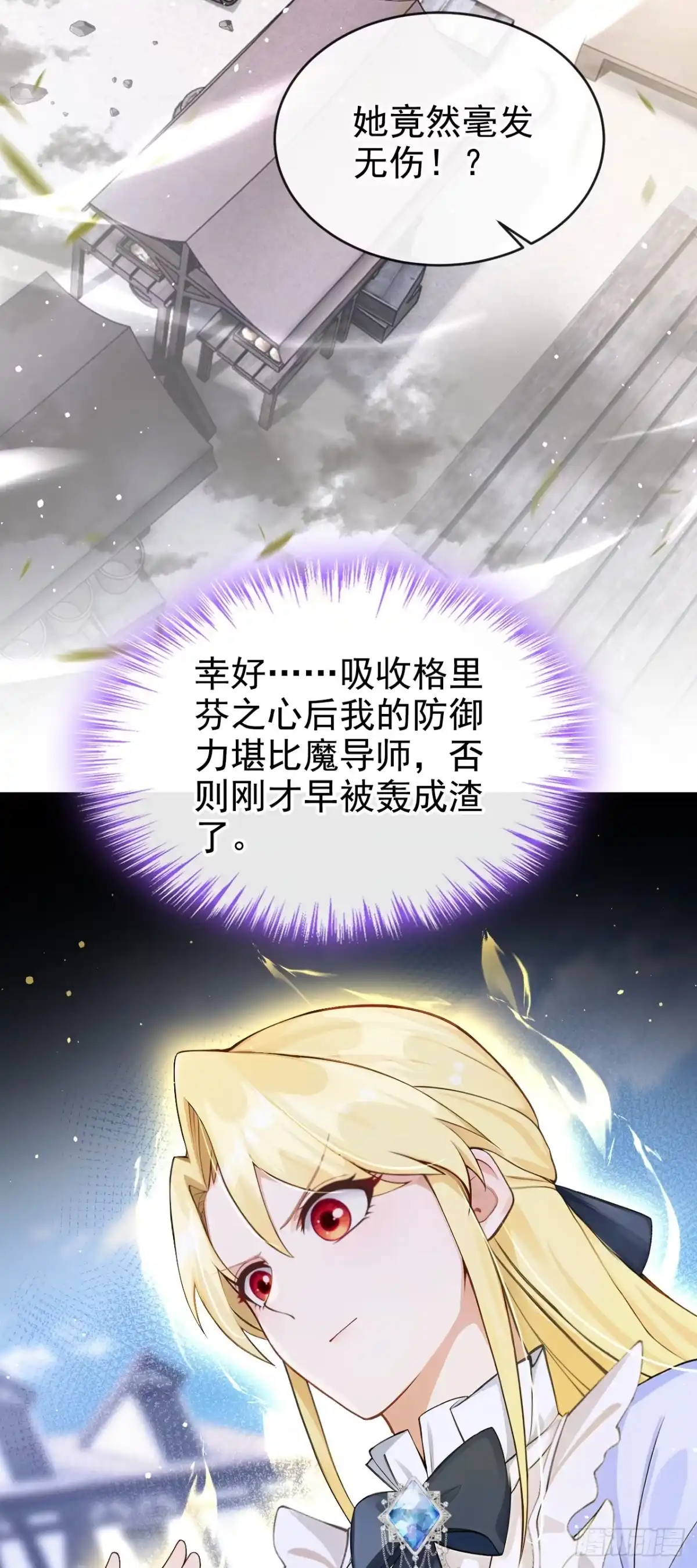 第57话被她算计了！-让出天赋后，我成了魔法界团宠-iCiyuan动漫（第3张）