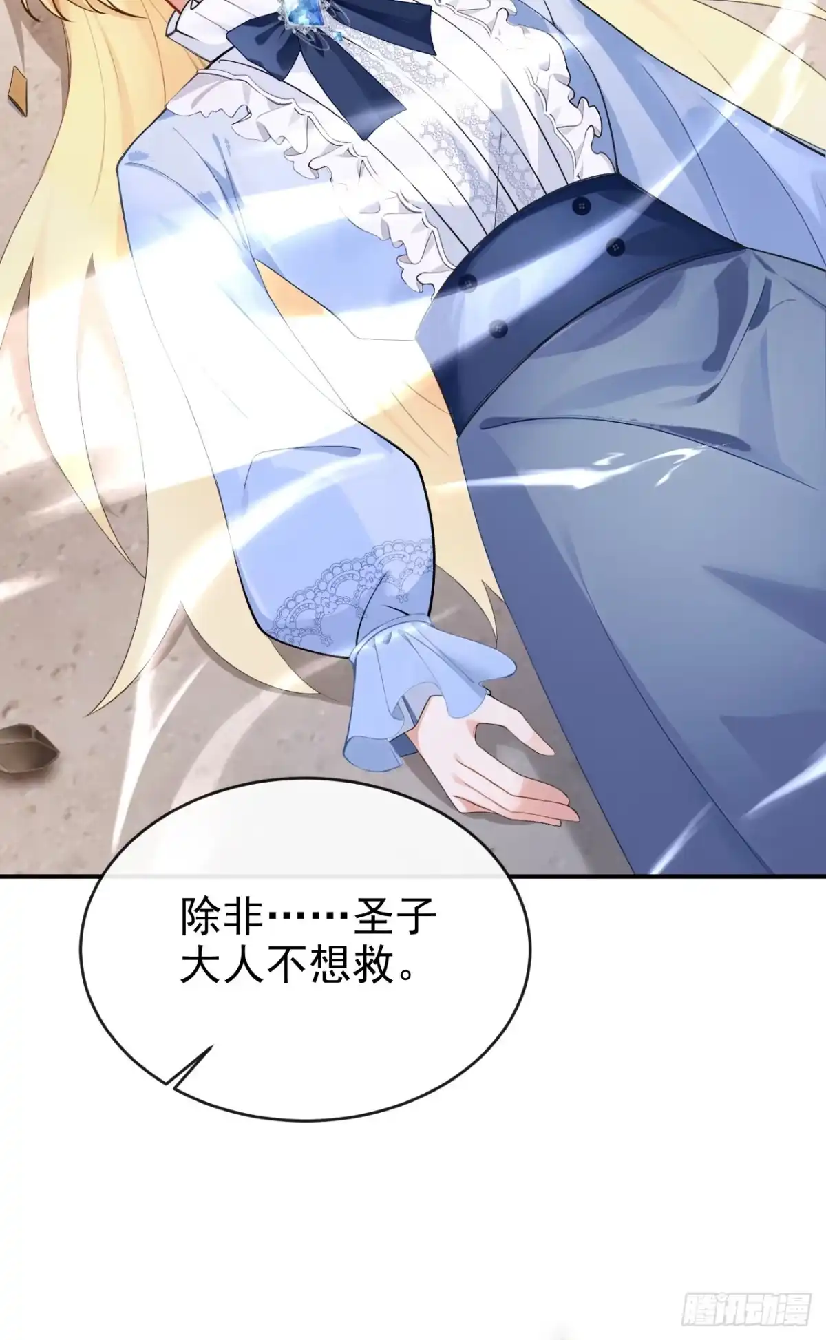 第59话故事里的英雄-让出天赋后，我成了魔法界团宠-iCiyuan动漫（第3张）