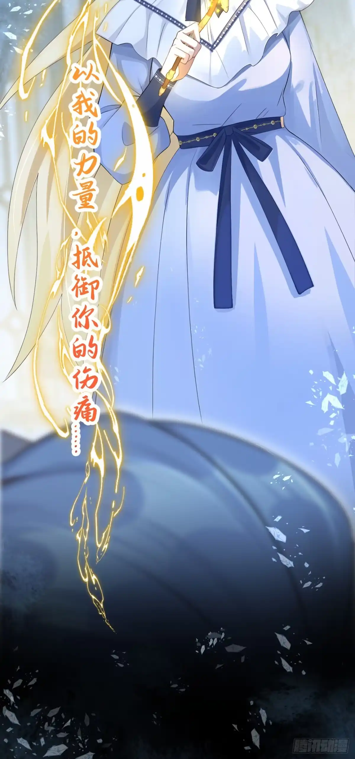 第62话西里尔…他信任我-让出天赋后，我成了魔法界团宠-iCiyuan动漫（第7张）