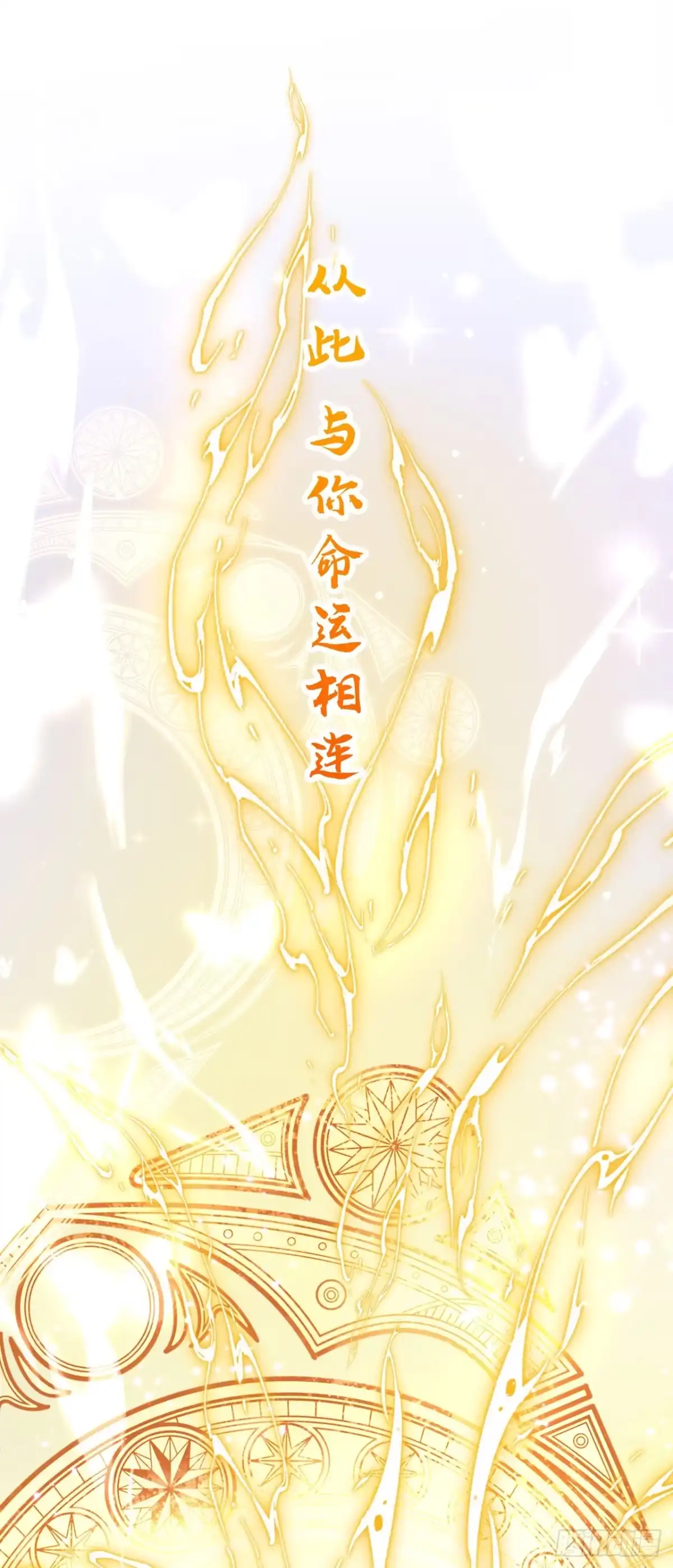 第62话西里尔…他信任我-让出天赋后，我成了魔法界团宠-iCiyuan动漫（第10张）