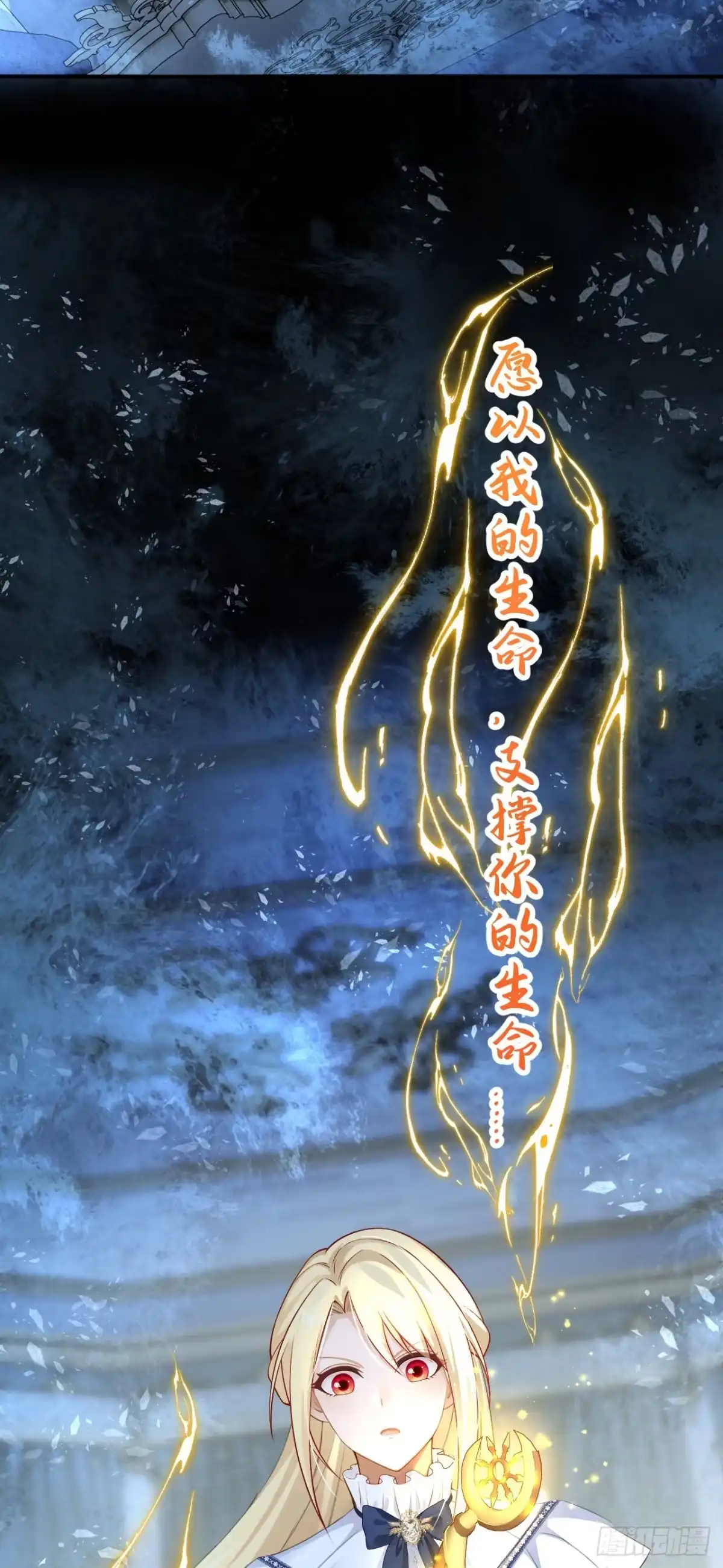 第62话西里尔…他信任我-让出天赋后，我成了魔法界团宠-iCiyuan动漫（第6张）