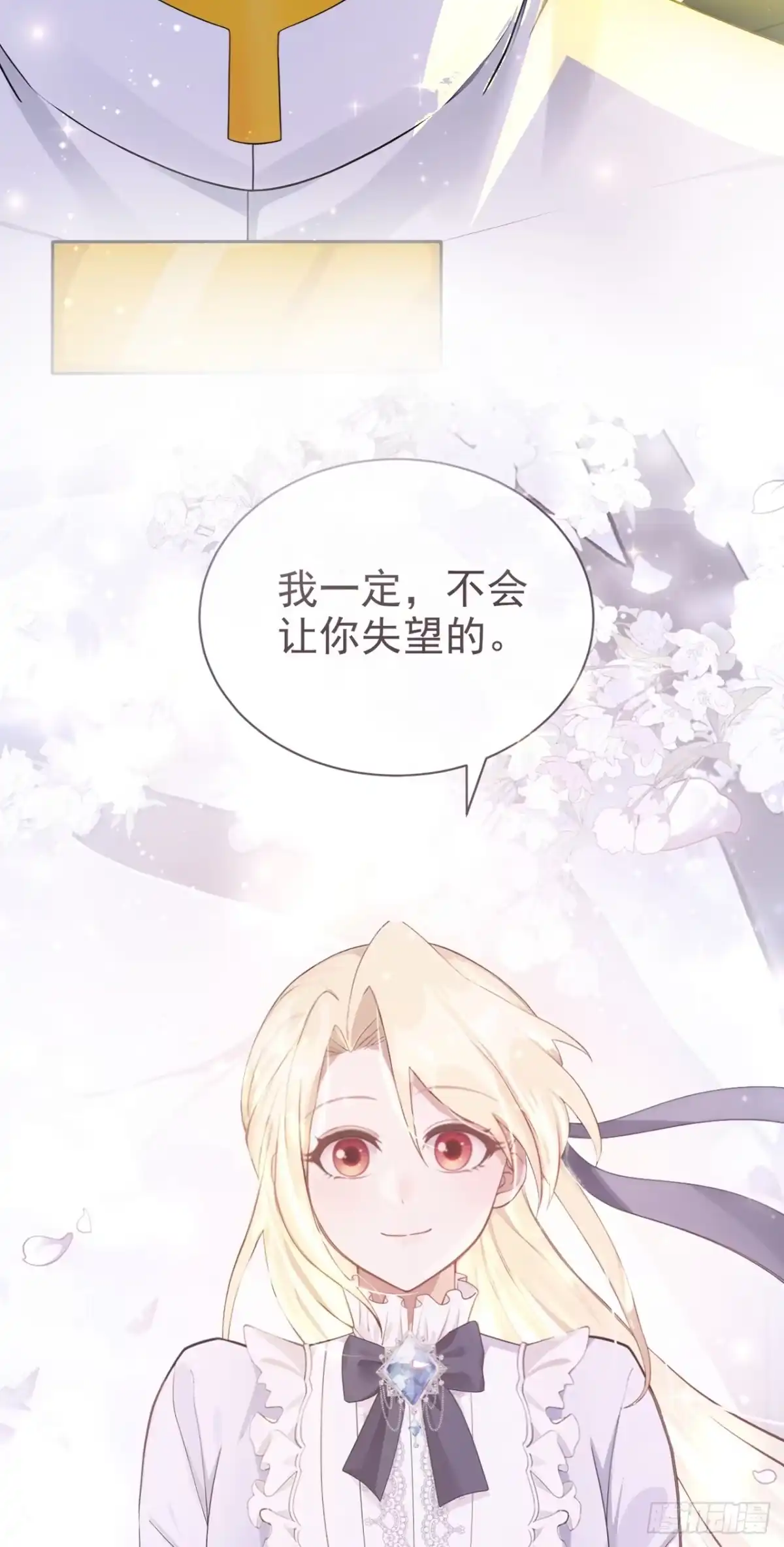 第63话共进晚餐？-让出天赋后，我成了魔法界团宠-iCiyuan动漫（第12张）