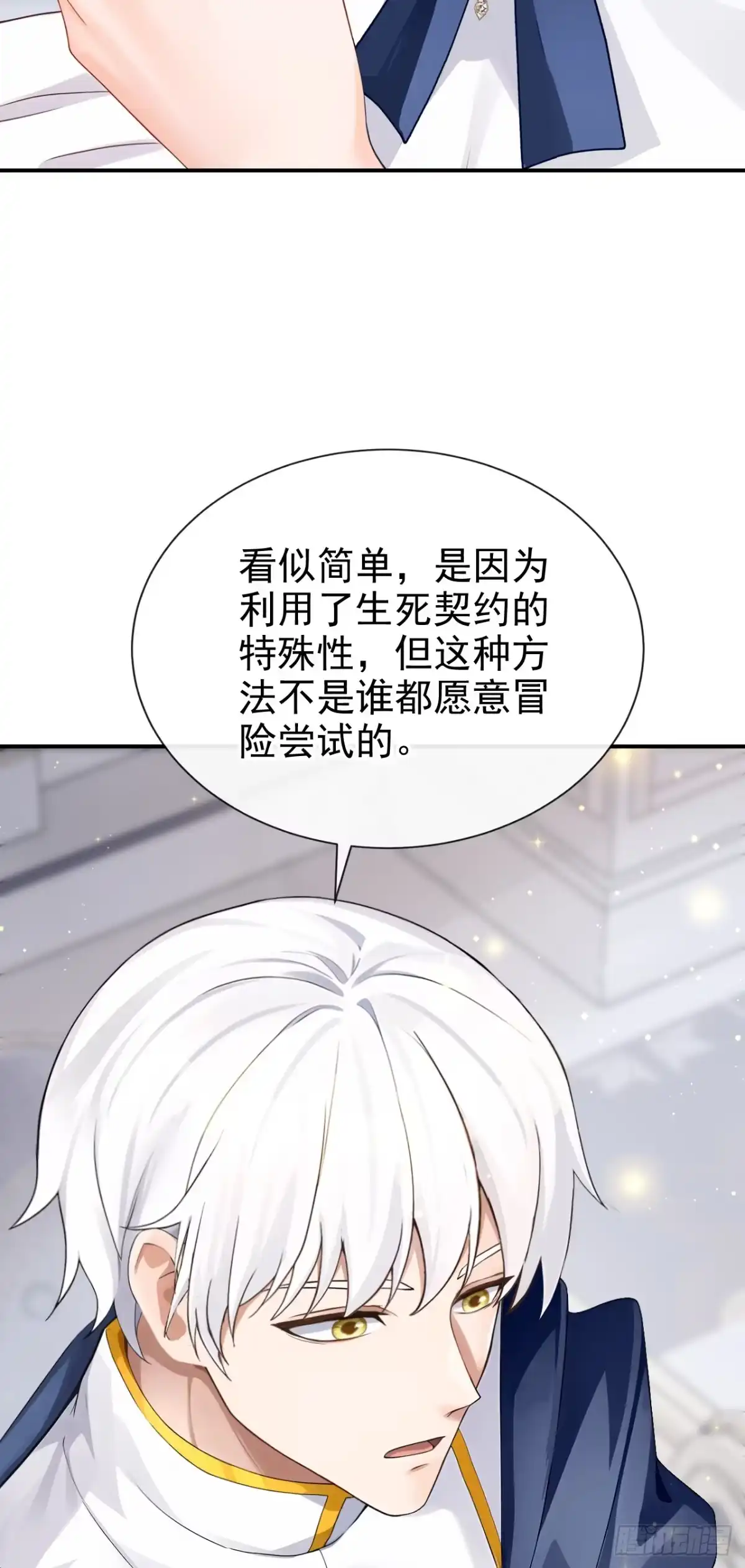 第63话共进晚餐？-让出天赋后，我成了魔法界团宠-iCiyuan动漫（第5张）