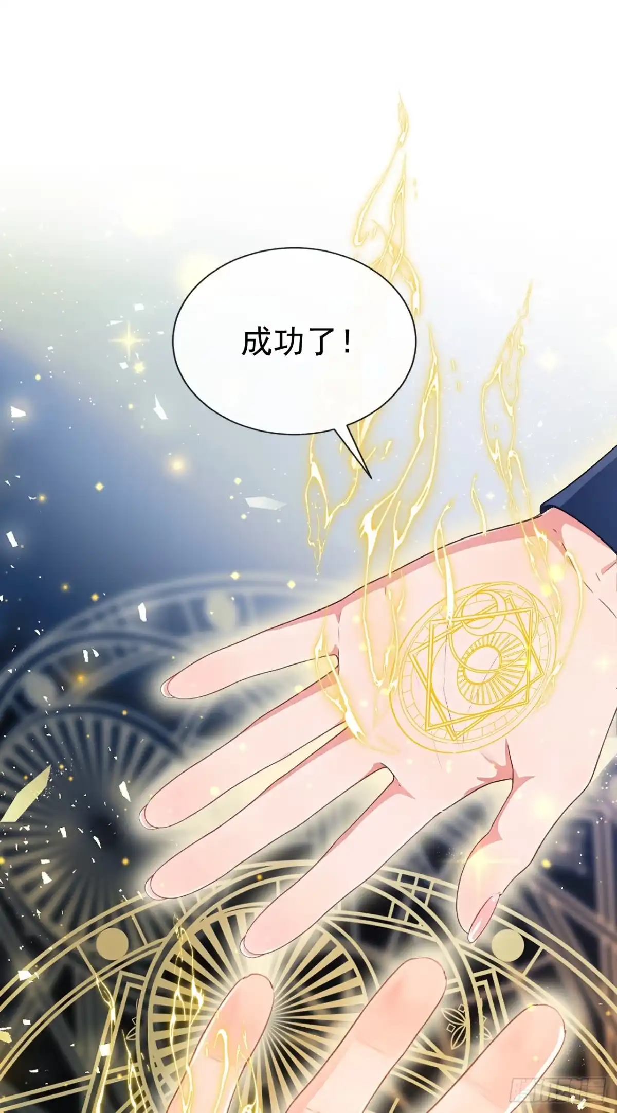第63话共进晚餐？-让出天赋后，我成了魔法界团宠-iCiyuan动漫（第2张）