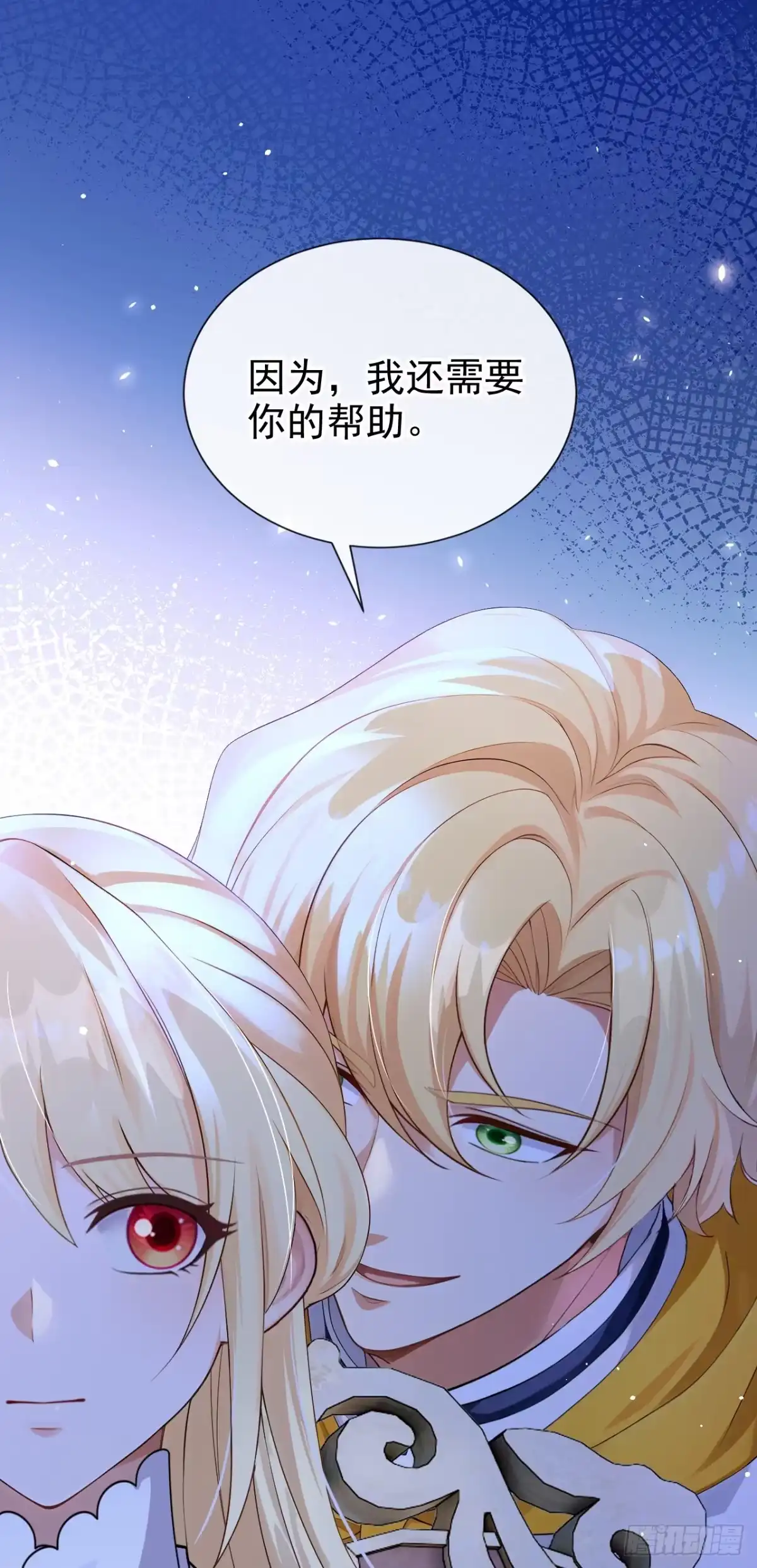 第64话合作关系-让出天赋后，我成了魔法界团宠-iCiyuan动漫（第7张）