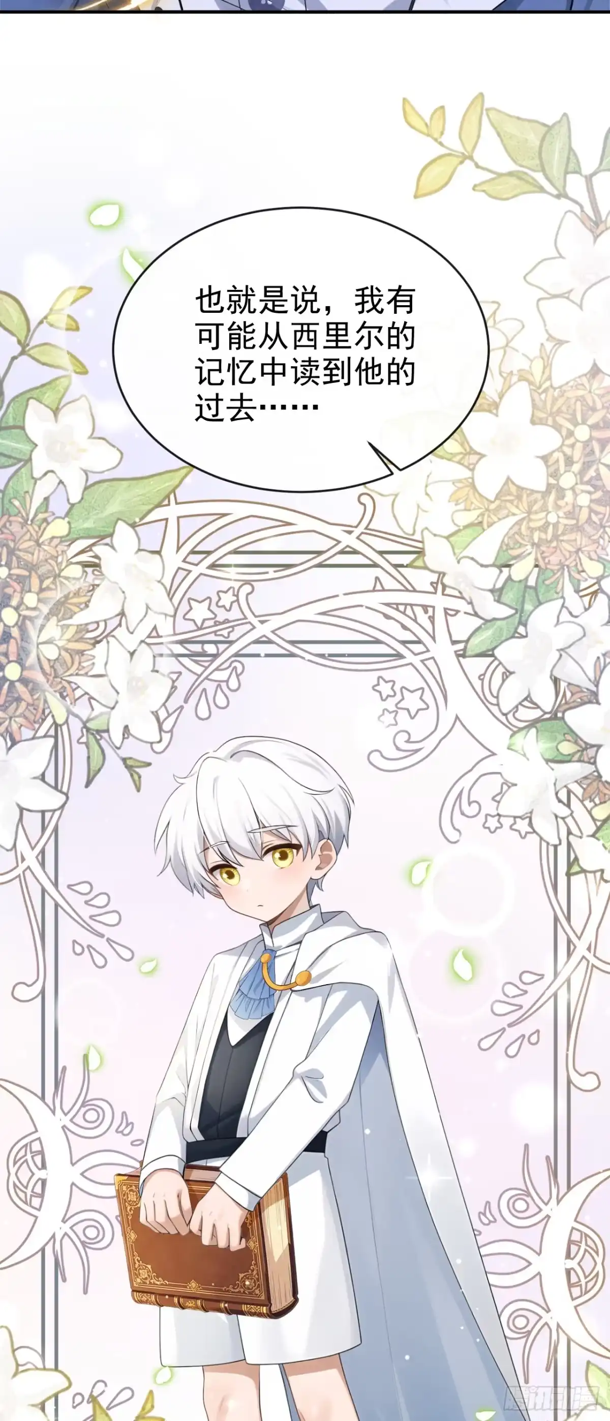 第65话冒险开始-让出天赋后，我成了魔法界团宠-iCiyuan动漫（第4张）
