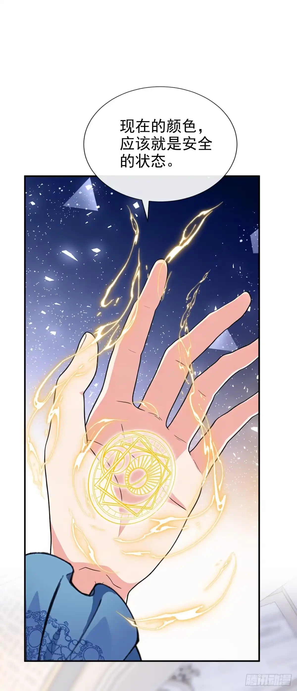 第65话冒险开始-让出天赋后，我成了魔法界团宠-iCiyuan动漫（第2张）