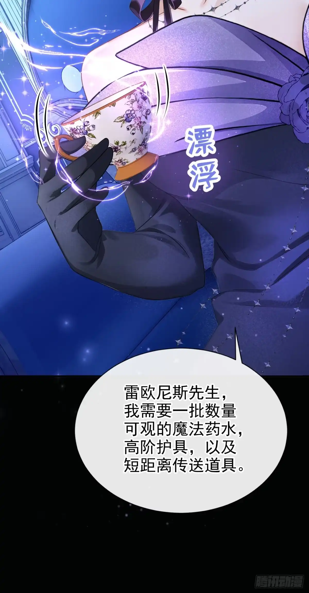 第66话最高权限-让出天赋后，我成了魔法界团宠-iCiyuan动漫（第10张）