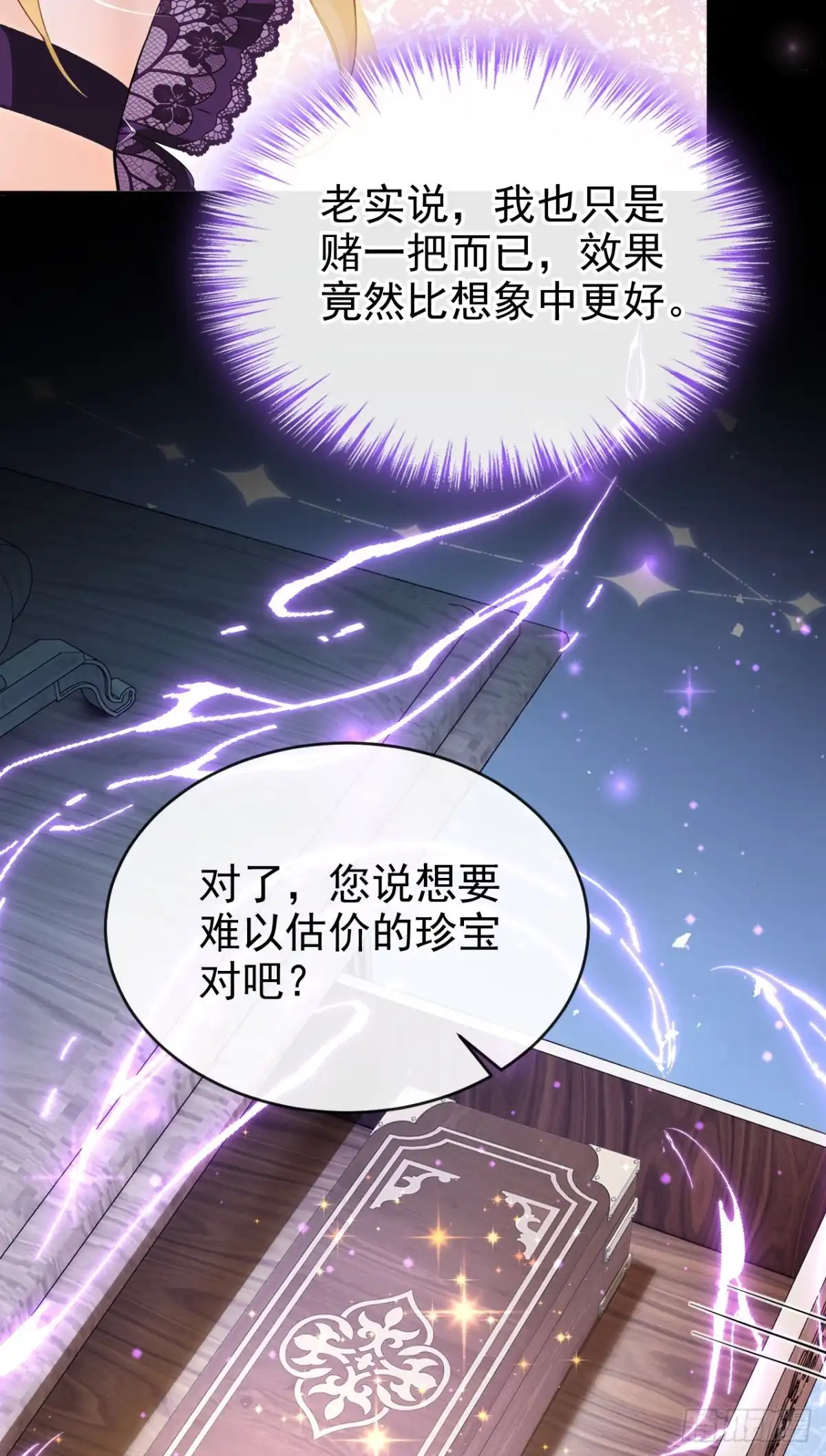 第67话生了怪病？-让出天赋后，我成了魔法界团宠-iCiyuan动漫（第13张）