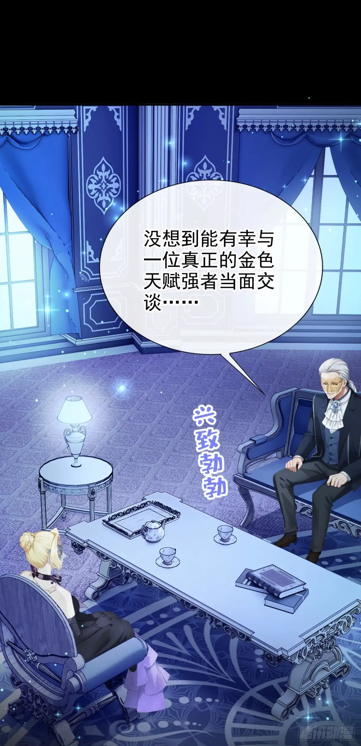第67话生了怪病？-让出天赋后，我成了魔法界团宠-iCiyuan动漫（第11张）