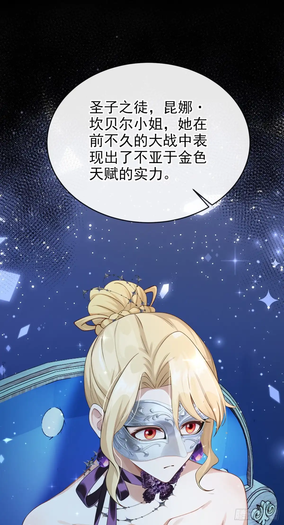 第67话生了怪病？-让出天赋后，我成了魔法界团宠-iCiyuan动漫（第5张）