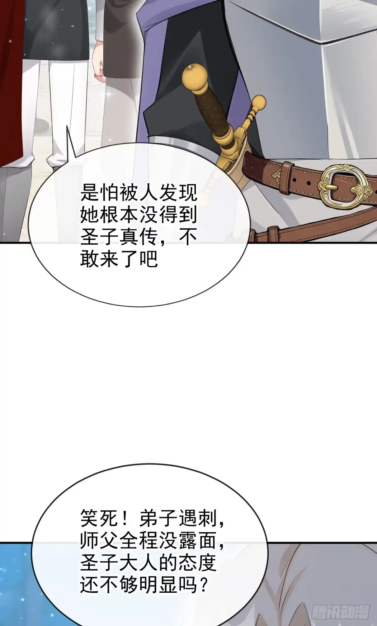 第68话排场这么大？！-让出天赋后，我成了魔法界团宠-iCiyuan动漫（第14张）