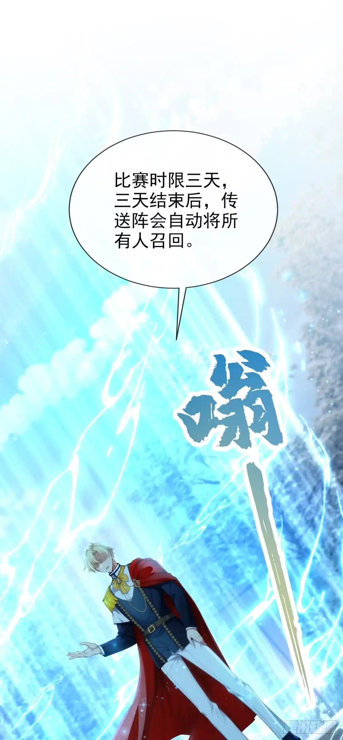 第69话一起行动-让出天赋后，我成了魔法界团宠-iCiyuan动漫（第13张）