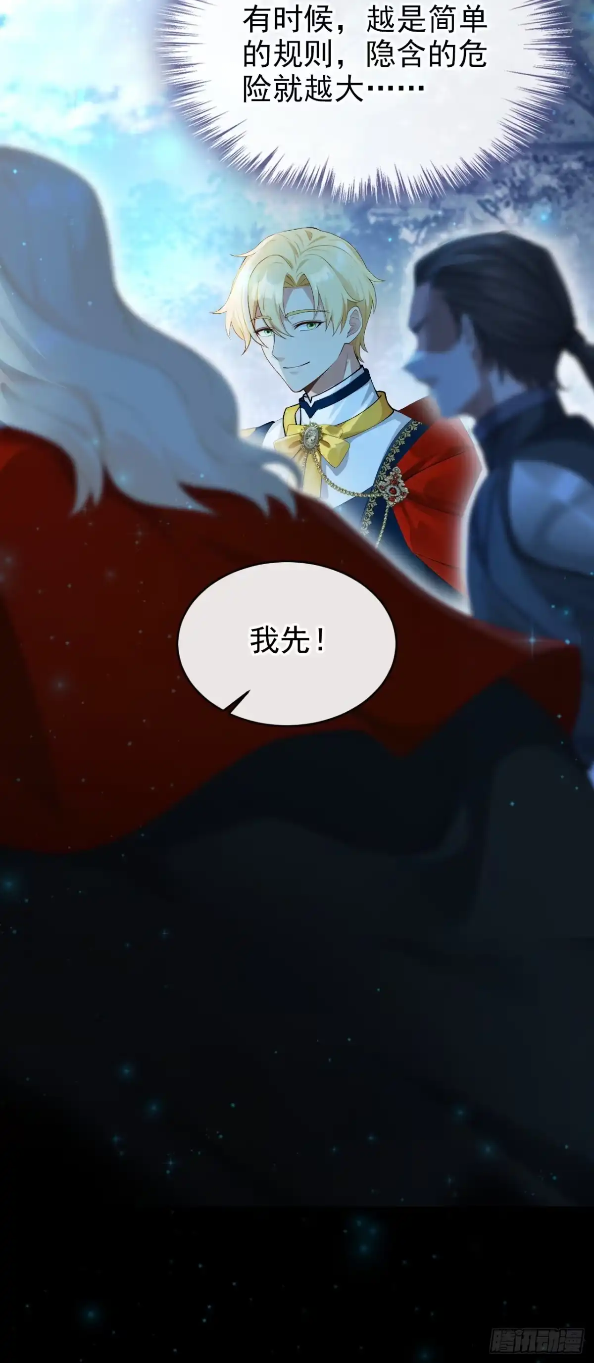 第69话一起行动-让出天赋后，我成了魔法界团宠-iCiyuan动漫（第18张）
