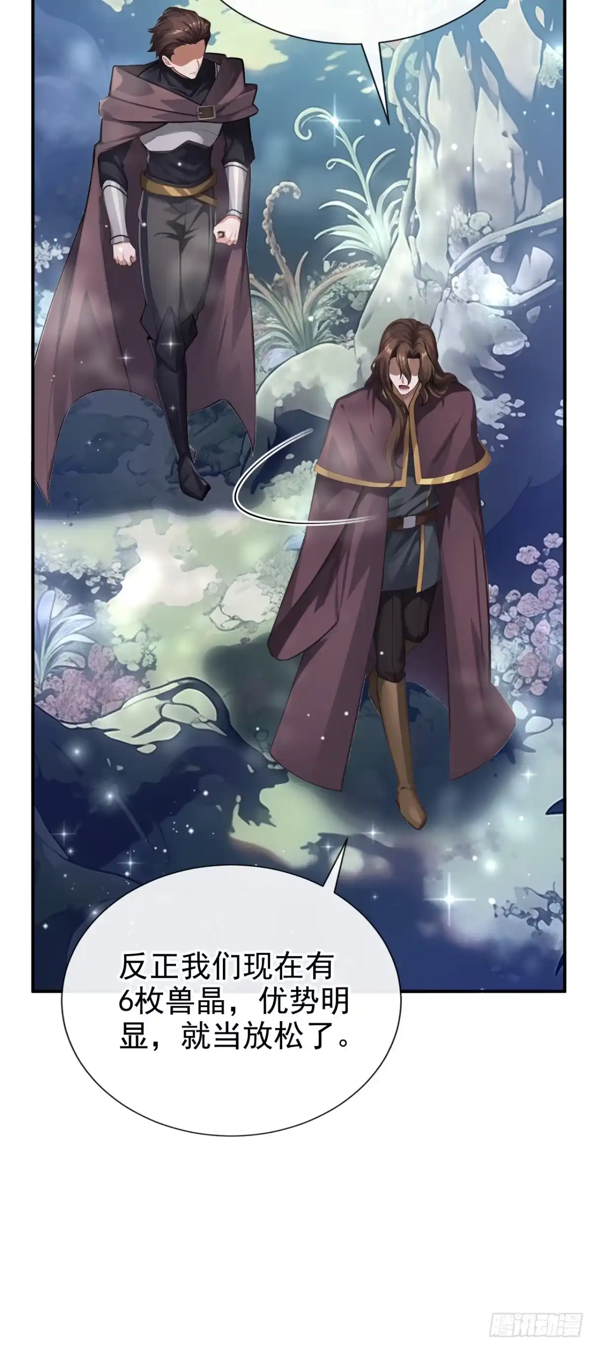 第72话天赐的机会-让出天赋后，我成了魔法界团宠-iCiyuan动漫（第8张）