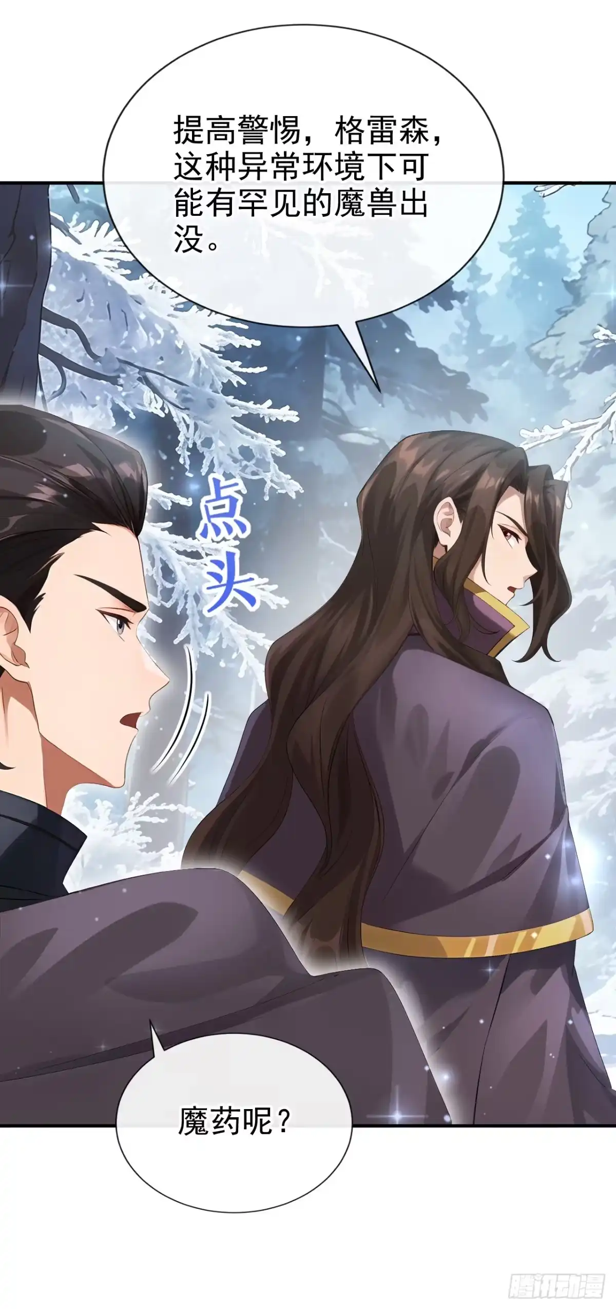 第72话天赐的机会-让出天赋后，我成了魔法界团宠-iCiyuan动漫（第12张）