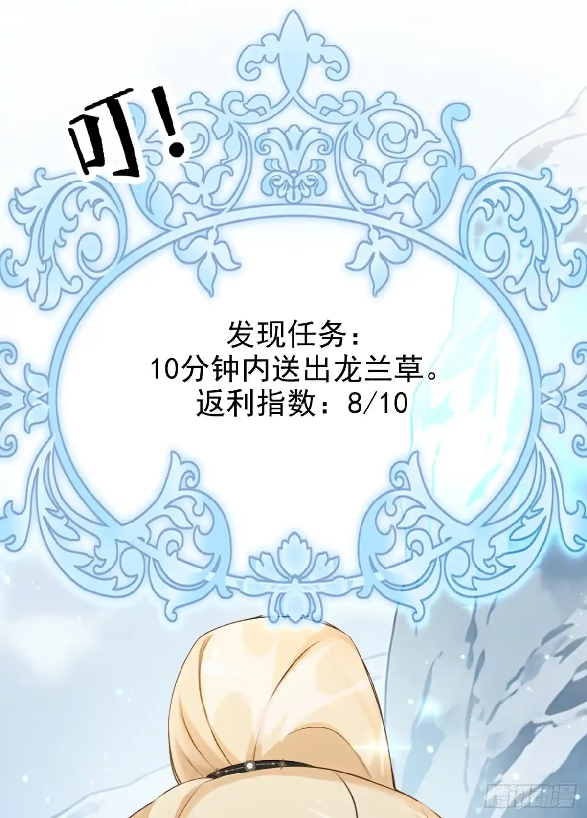 第73话不知好歹的家伙-让出天赋后，我成了魔法界团宠-iCiyuan动漫（第14张）