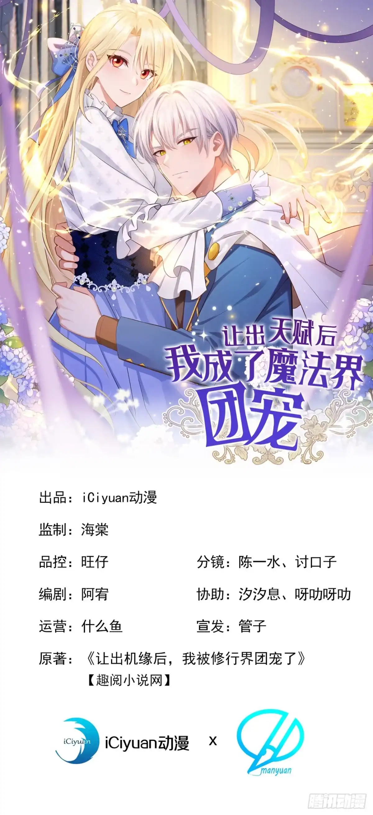 第74话领域边缘-让出天赋后，我成了魔法界团宠-iCiyuan动漫（第1张）