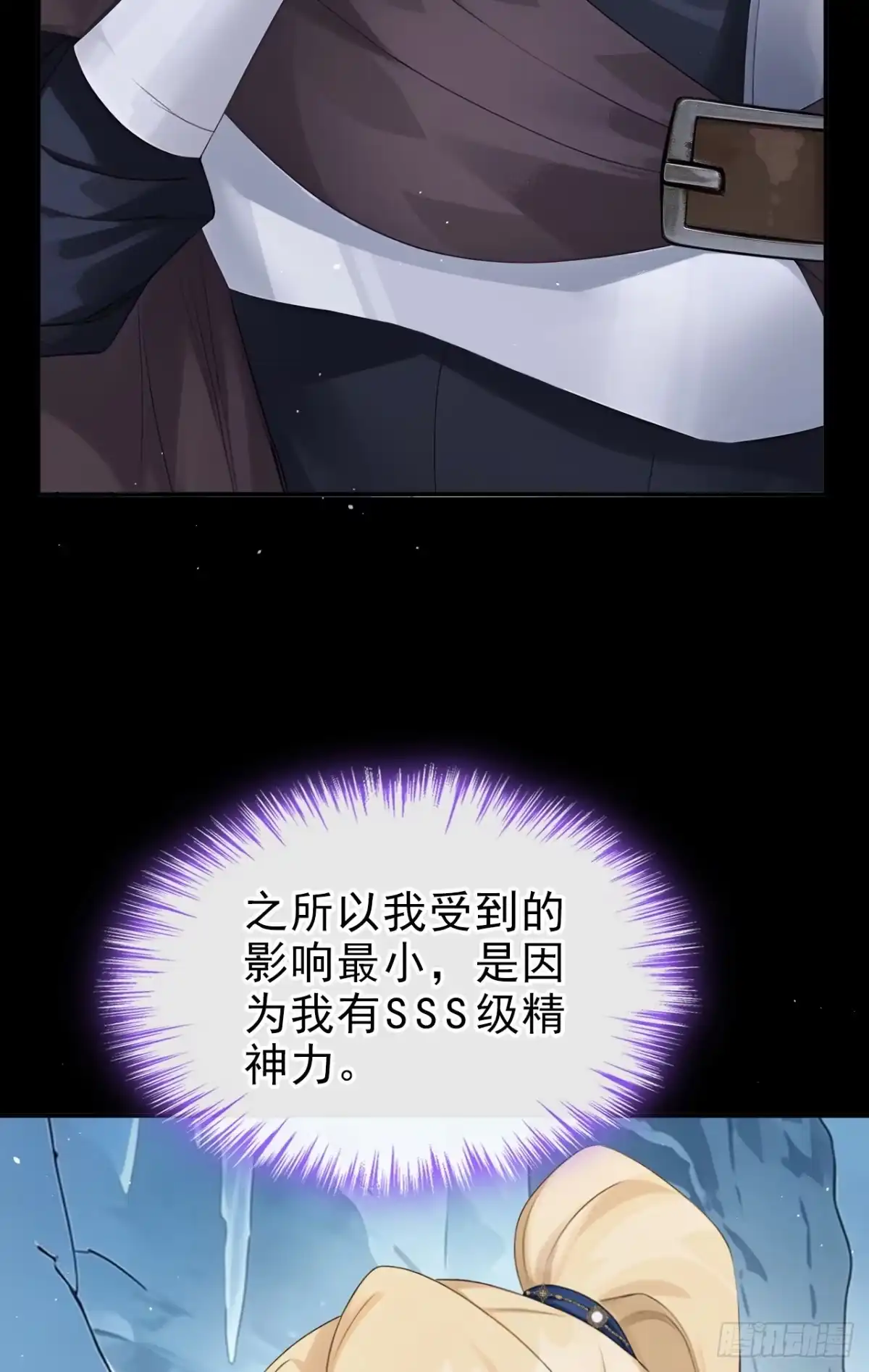 第75话能相信她吗？-让出天赋后，我成了魔法界团宠-iCiyuan动漫（第15张）