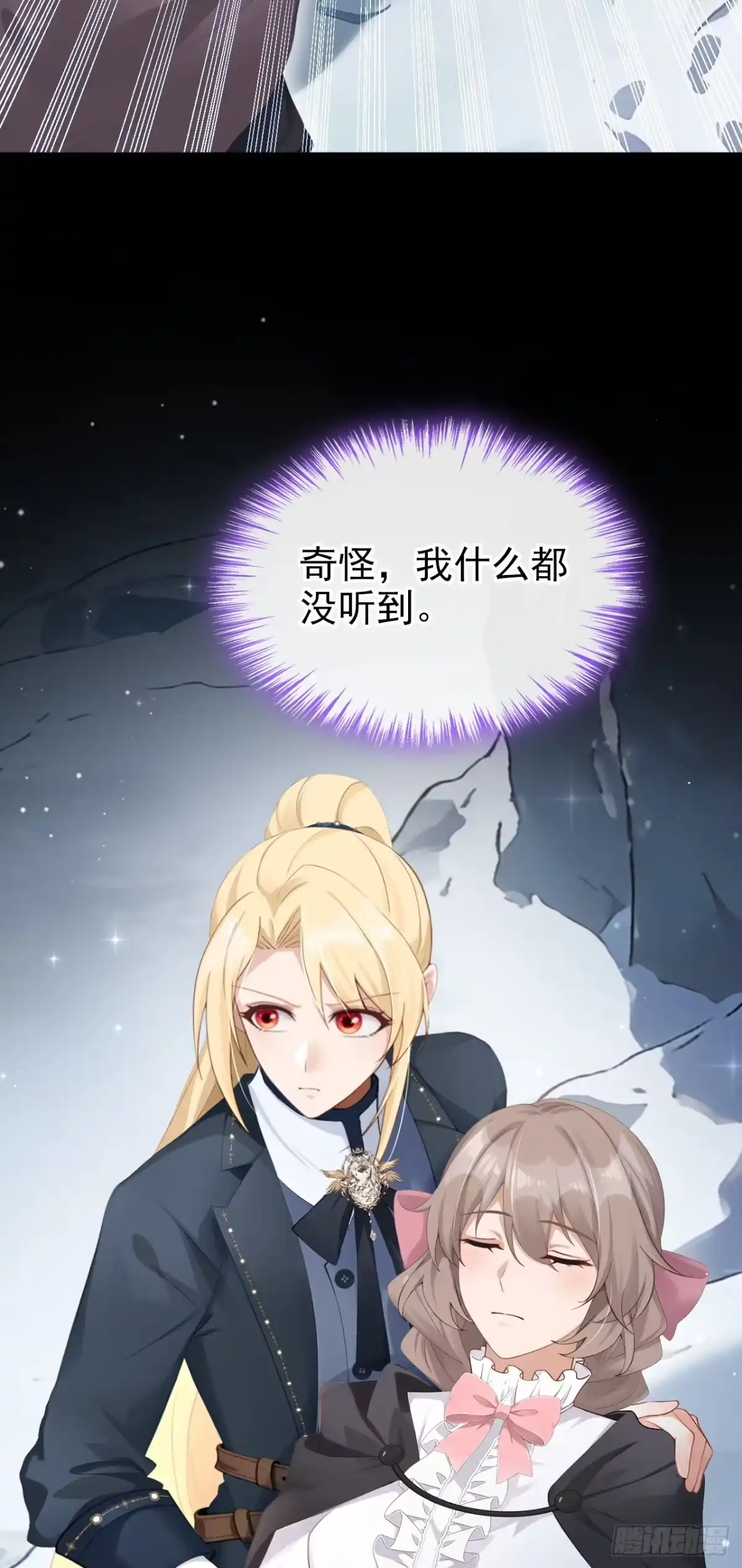 第75话能相信她吗？-让出天赋后，我成了魔法界团宠-iCiyuan动漫（第10张）