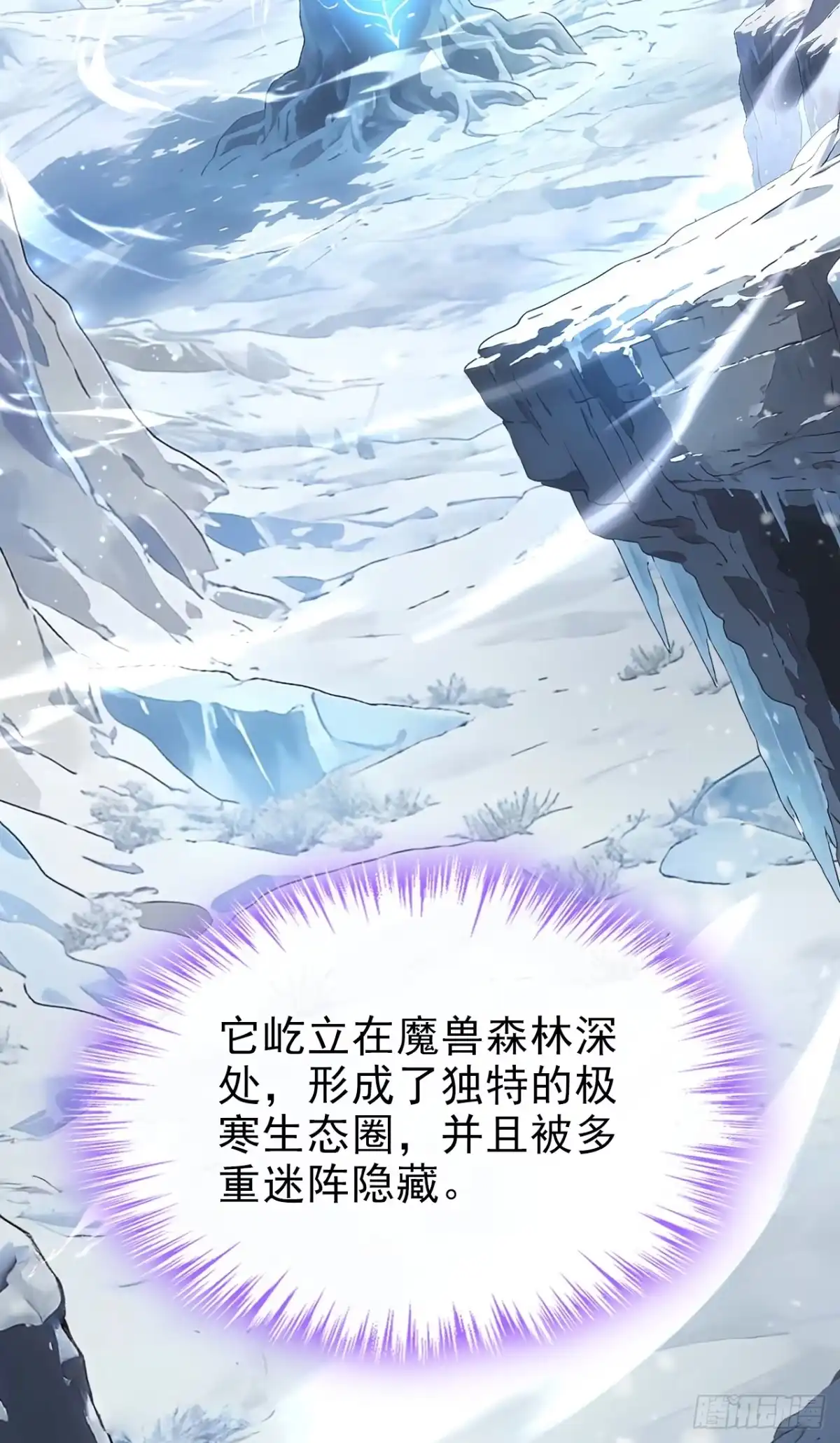 第76话要被他抢先了？-让出天赋后，我成了魔法界团宠-iCiyuan动漫（第6张）