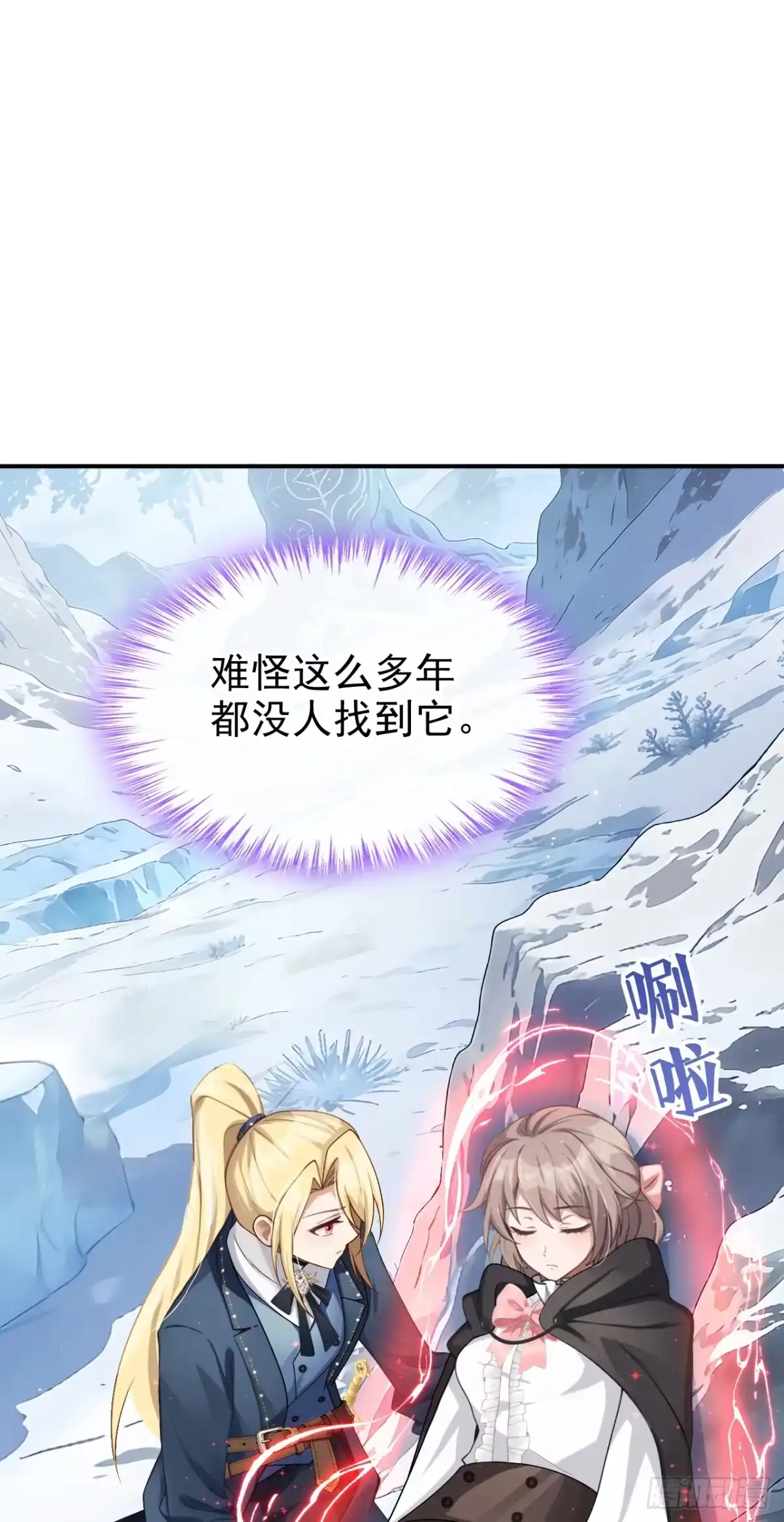 第76话要被他抢先了？-让出天赋后，我成了魔法界团宠-iCiyuan动漫（第8张）