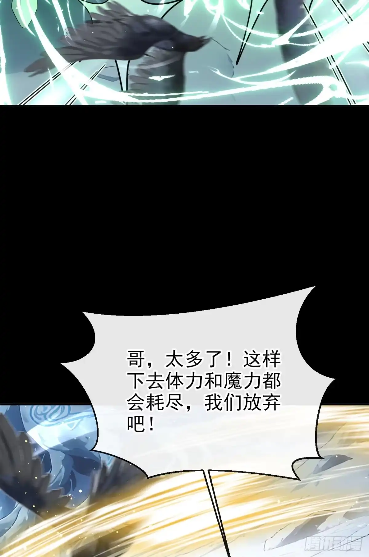 第79话我们放弃吧-让出天赋后，我成了魔法界团宠-iCiyuan动漫（第12张）