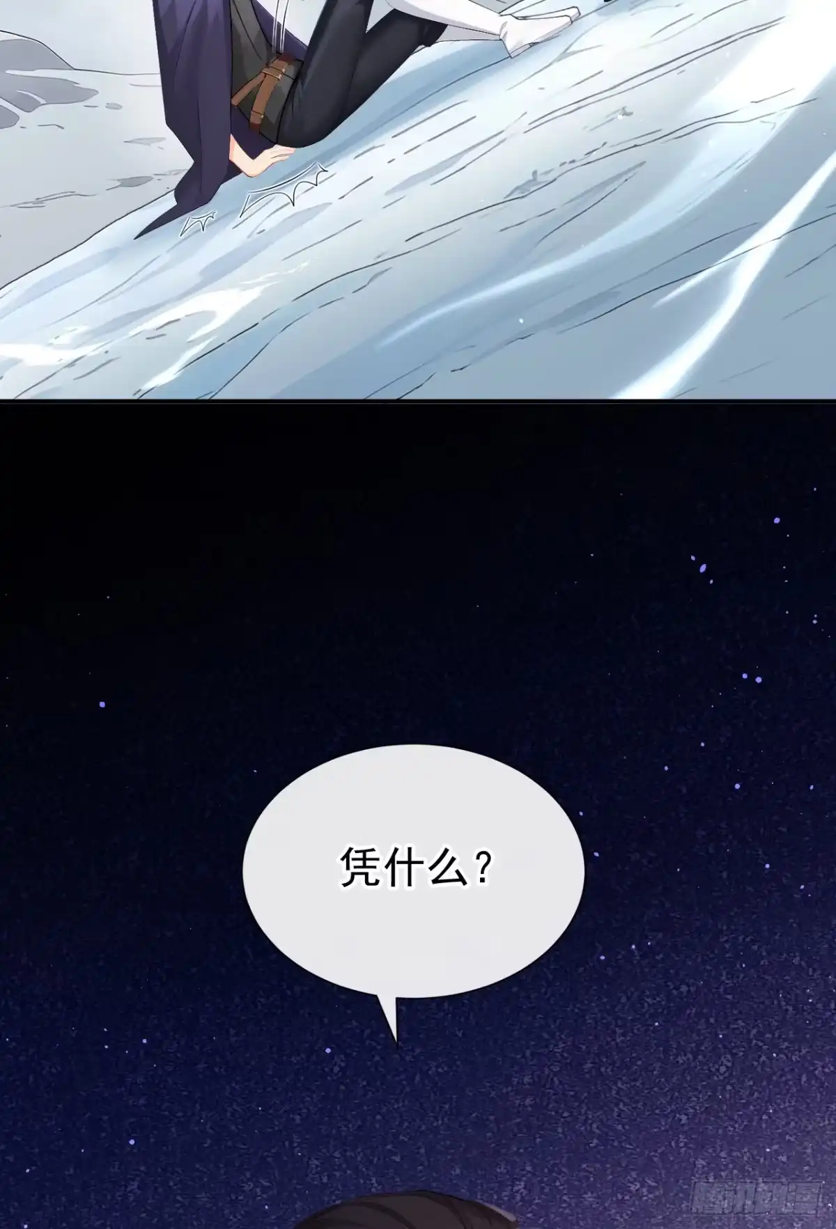 第80话你要拦我？-让出天赋后，我成了魔法界团宠-iCiyuan动漫（第9张）