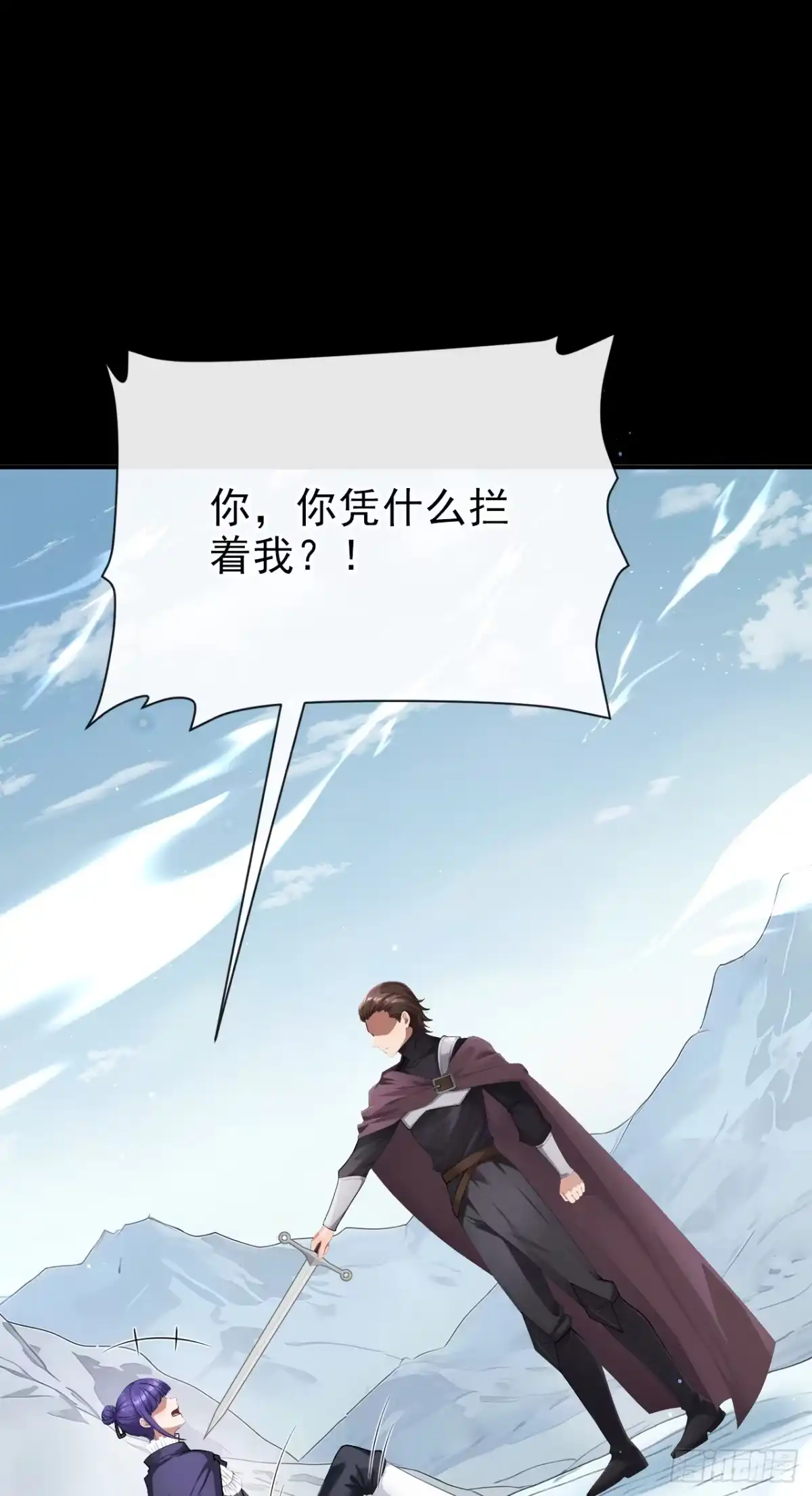 第80话你要拦我？-让出天赋后，我成了魔法界团宠-iCiyuan动漫（第8张）