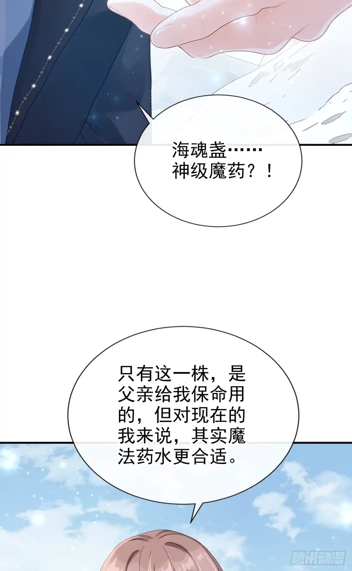 第81话古树还有救！-让出天赋后，我成了魔法界团宠-iCiyuan动漫（第10张）