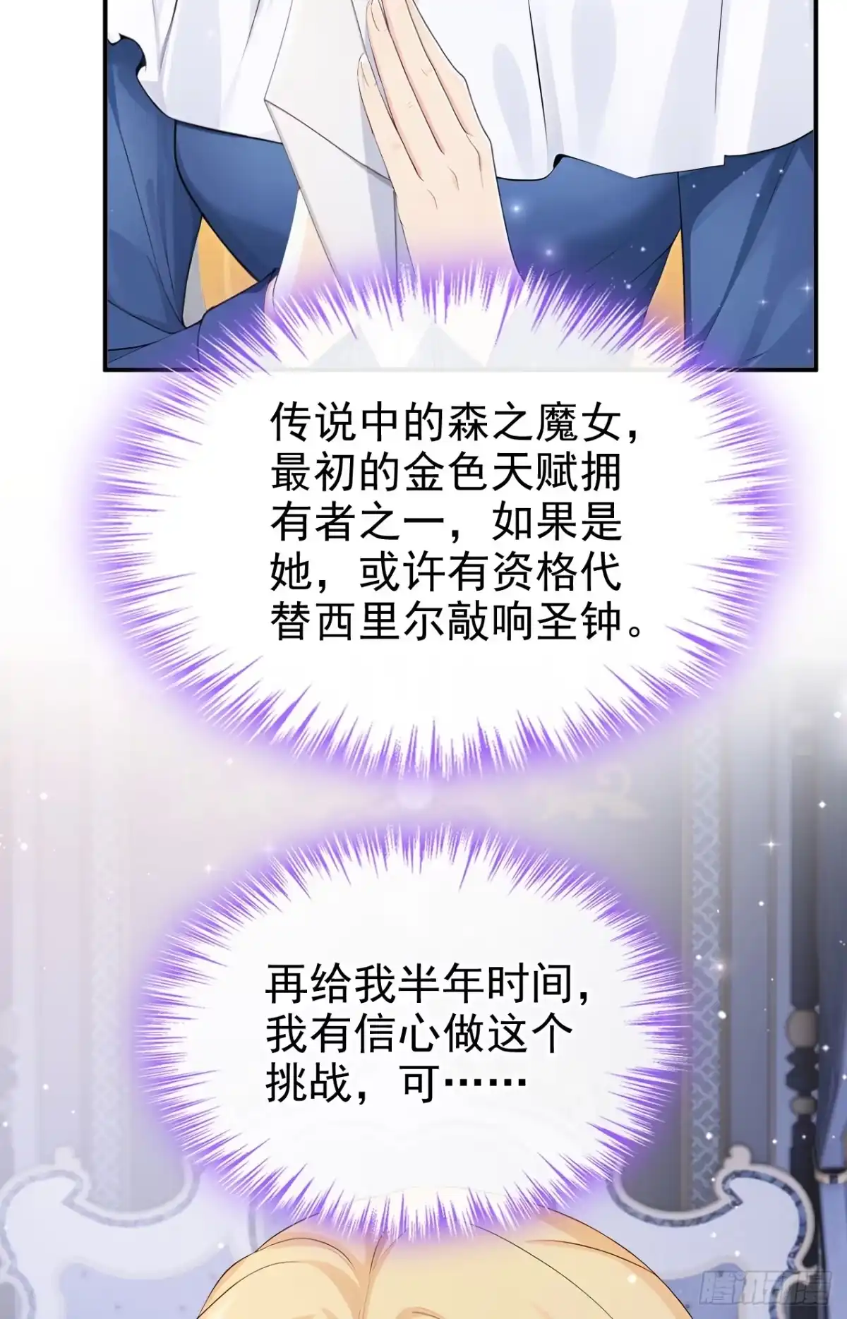 第88话愉快的时光-让出天赋后，我成了魔法界团宠-iCiyuan动漫（第2张）