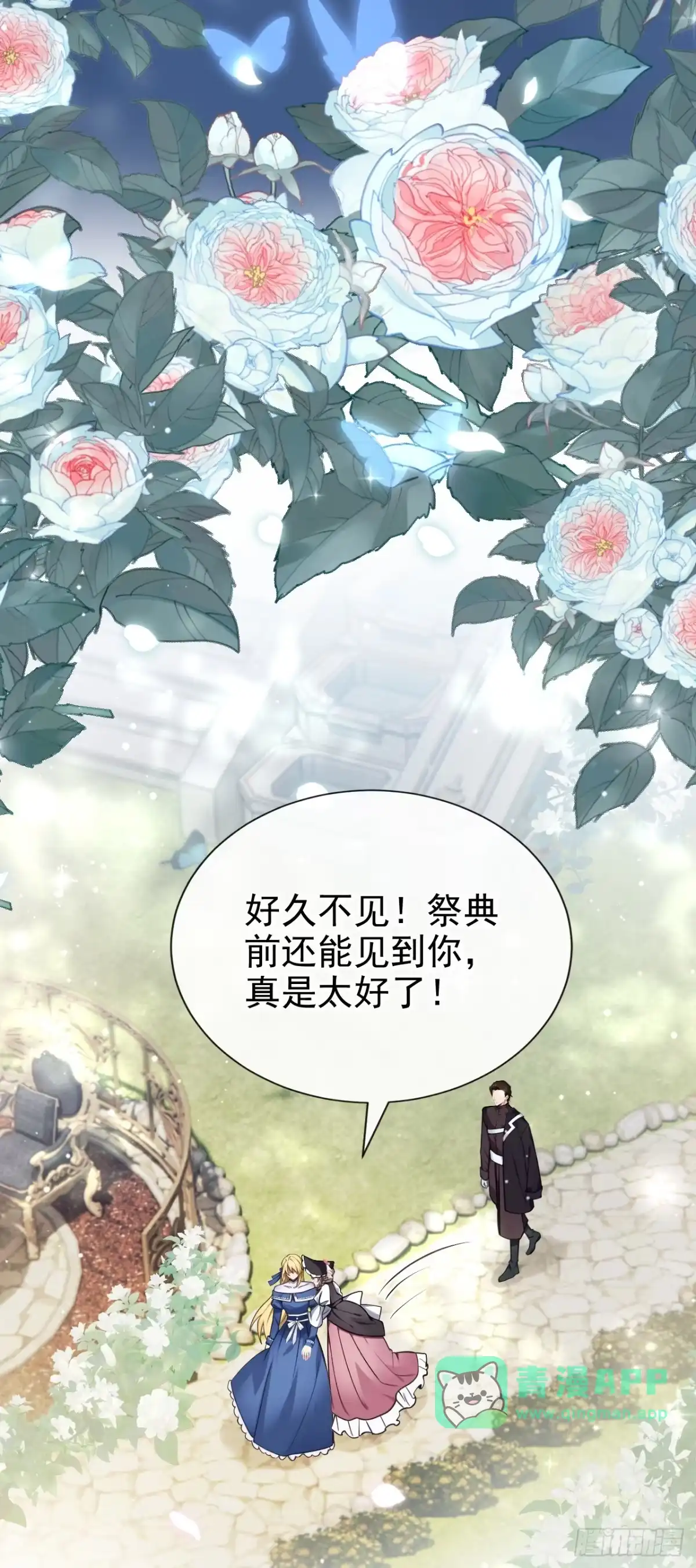 第88话愉快的时光-让出天赋后，我成了魔法界团宠-iCiyuan动漫（第15张）