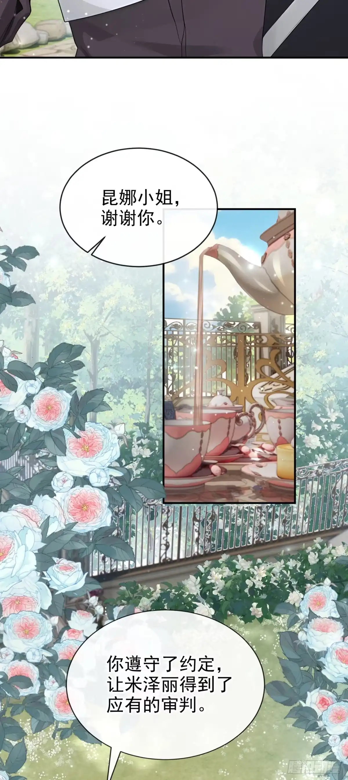 第88话愉快的时光-让出天赋后，我成了魔法界团宠-iCiyuan动漫（第19张）
