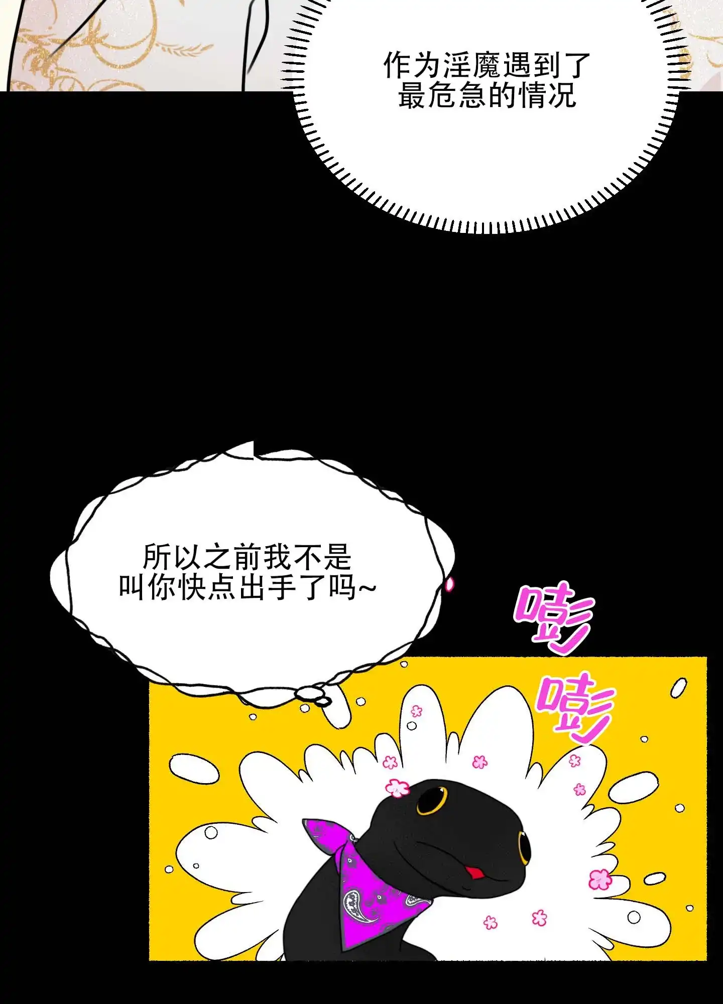 第1话-人魔狂欢-ESA（第22张）