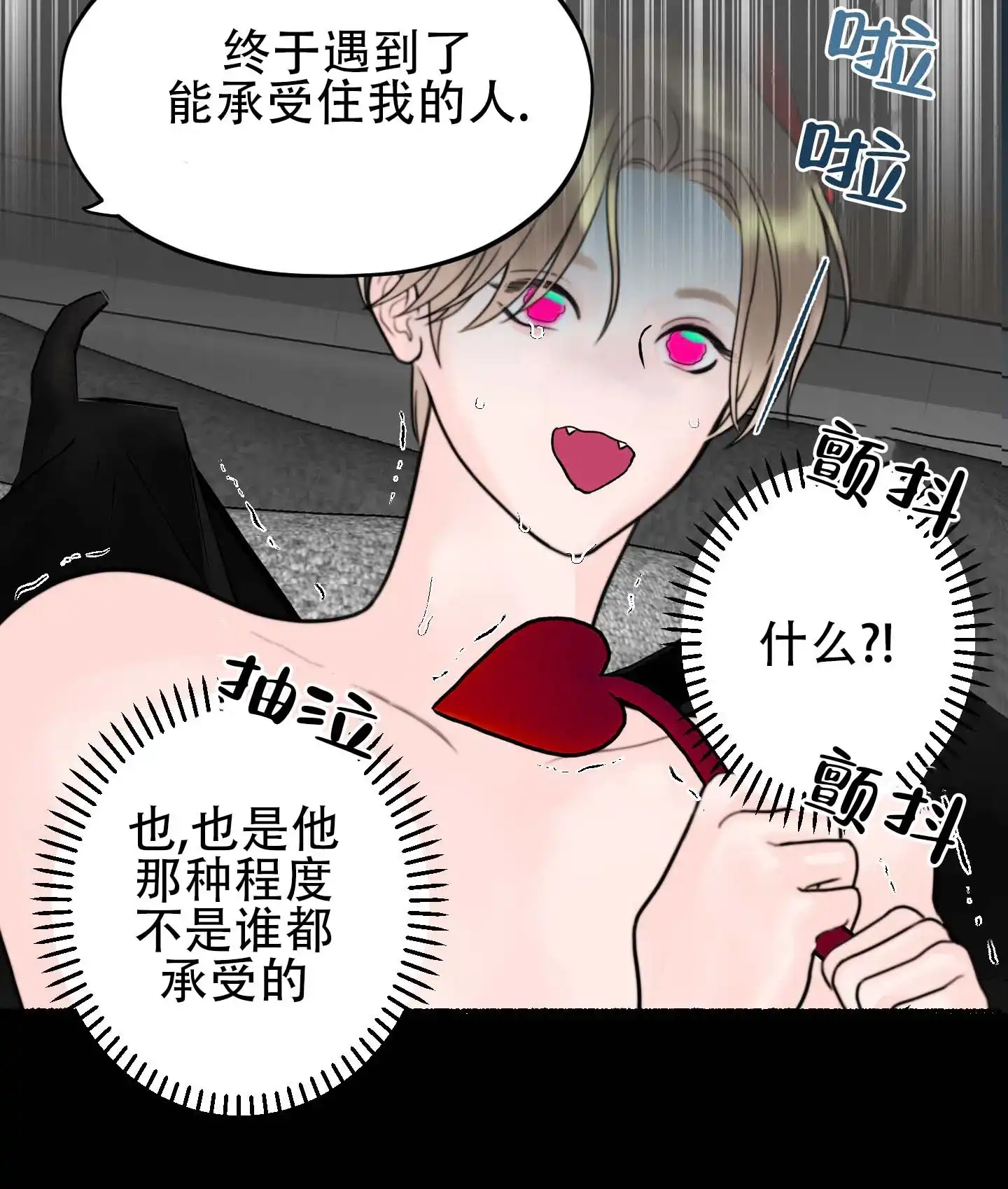 第5话-人魔狂欢-ESA（第33张）