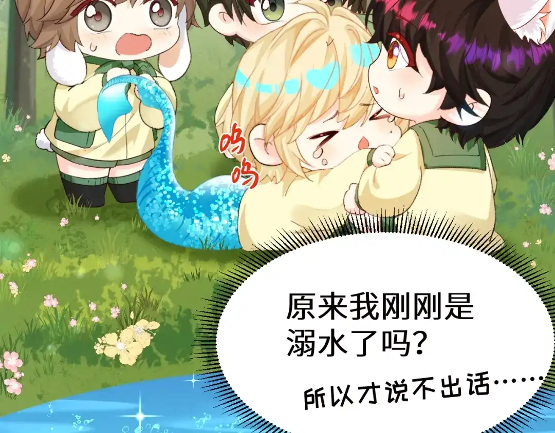 Q版小剧场幼儿园篇：回来啦-人鱼陷落-麟潜 （原著）+流浪草工作室（第4张）