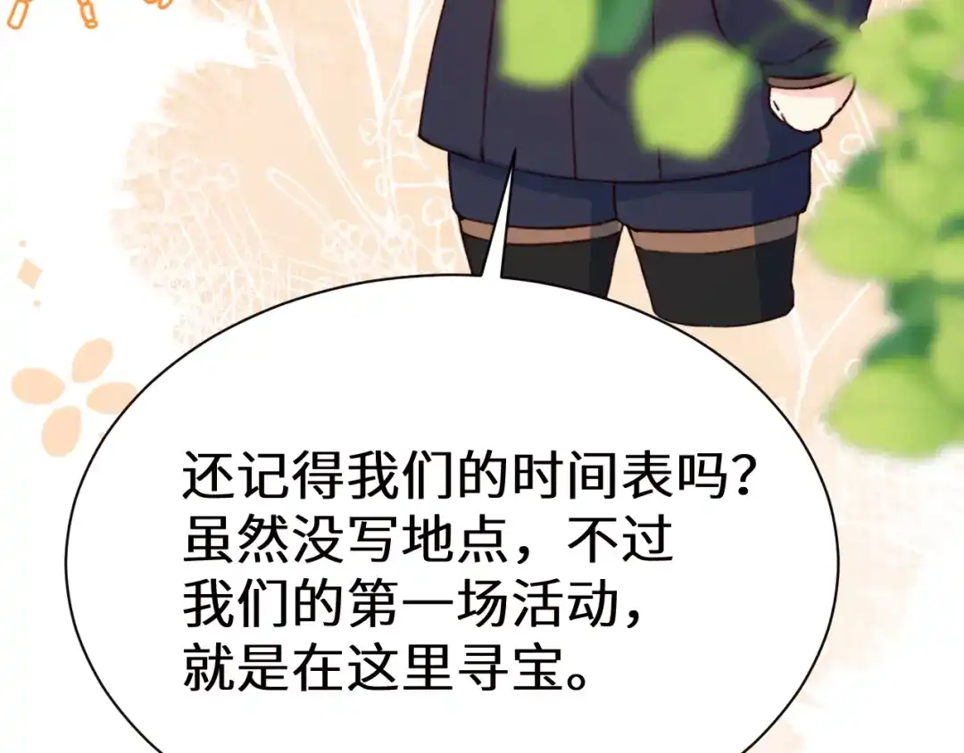 Q版小剧场幼儿园篇：寻宝游戏-人鱼陷落-麟潜 （原著）+流浪草工作室（第3张）