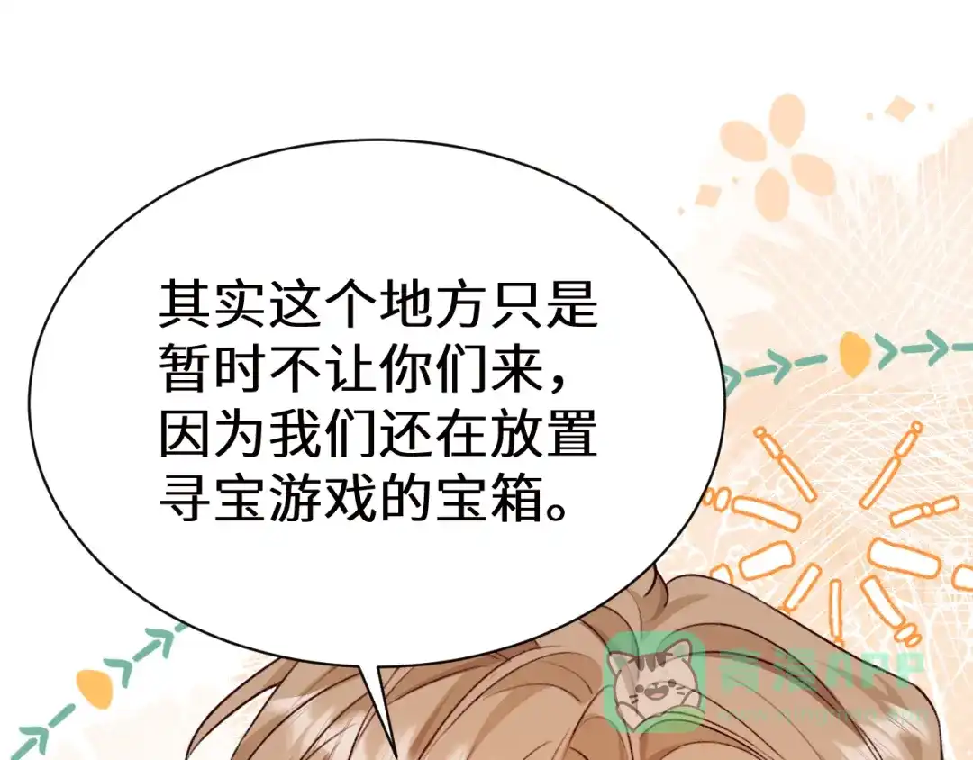 Q版小剧场幼儿园篇：寻宝游戏-人鱼陷落-麟潜 （原著）+流浪草工作室（第1张）